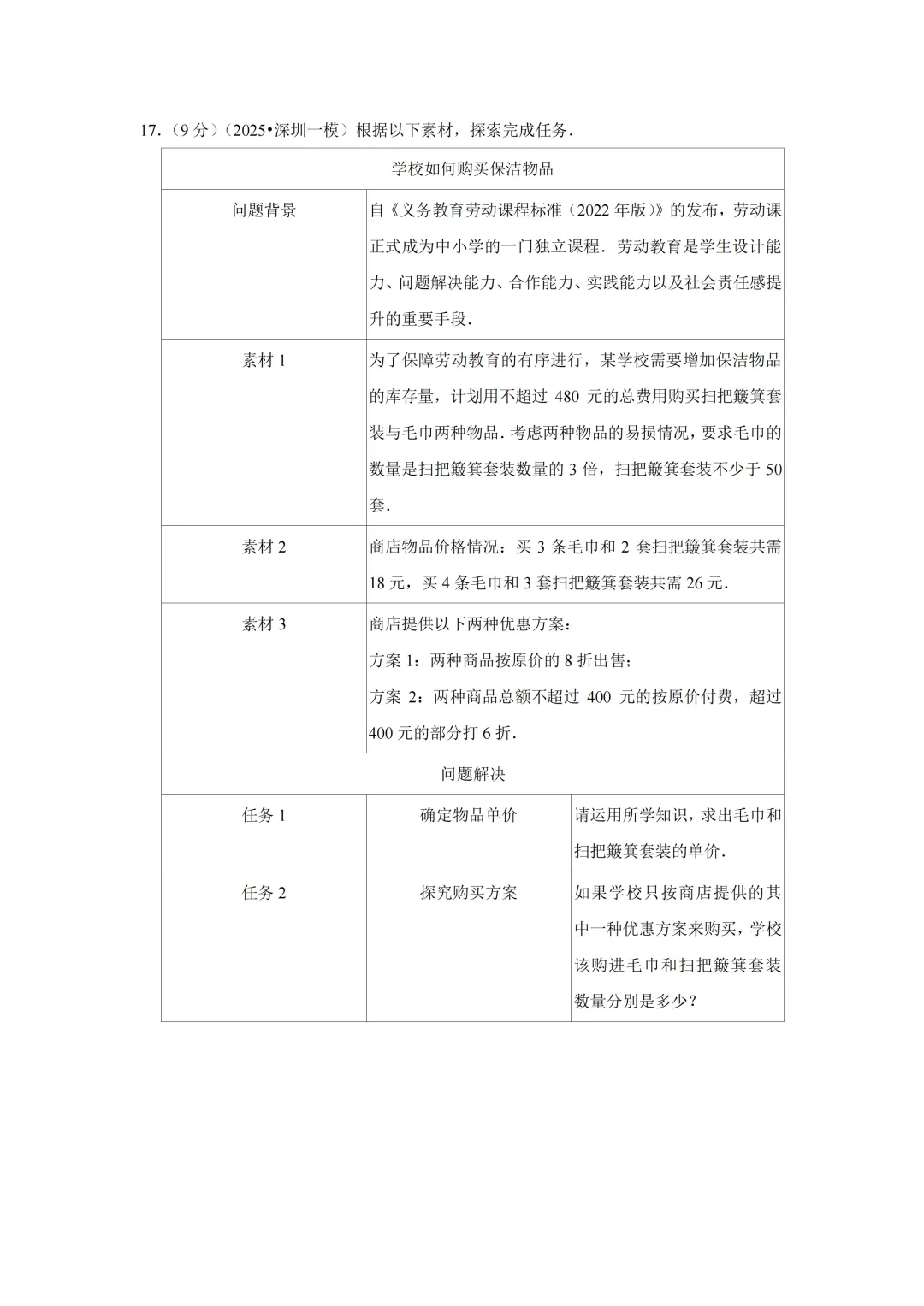 2025年深圳中考数学模拟试卷合集(45套) 第8张
