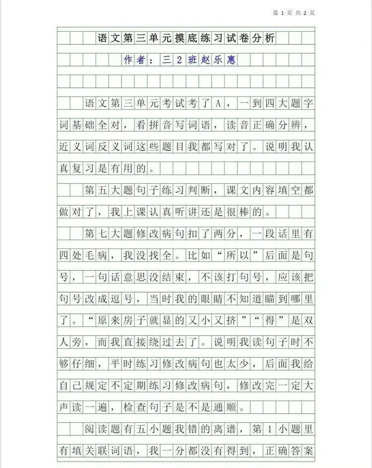 三2班学生的试卷分析 (第二辑) 指导老师:秦克波 第44张