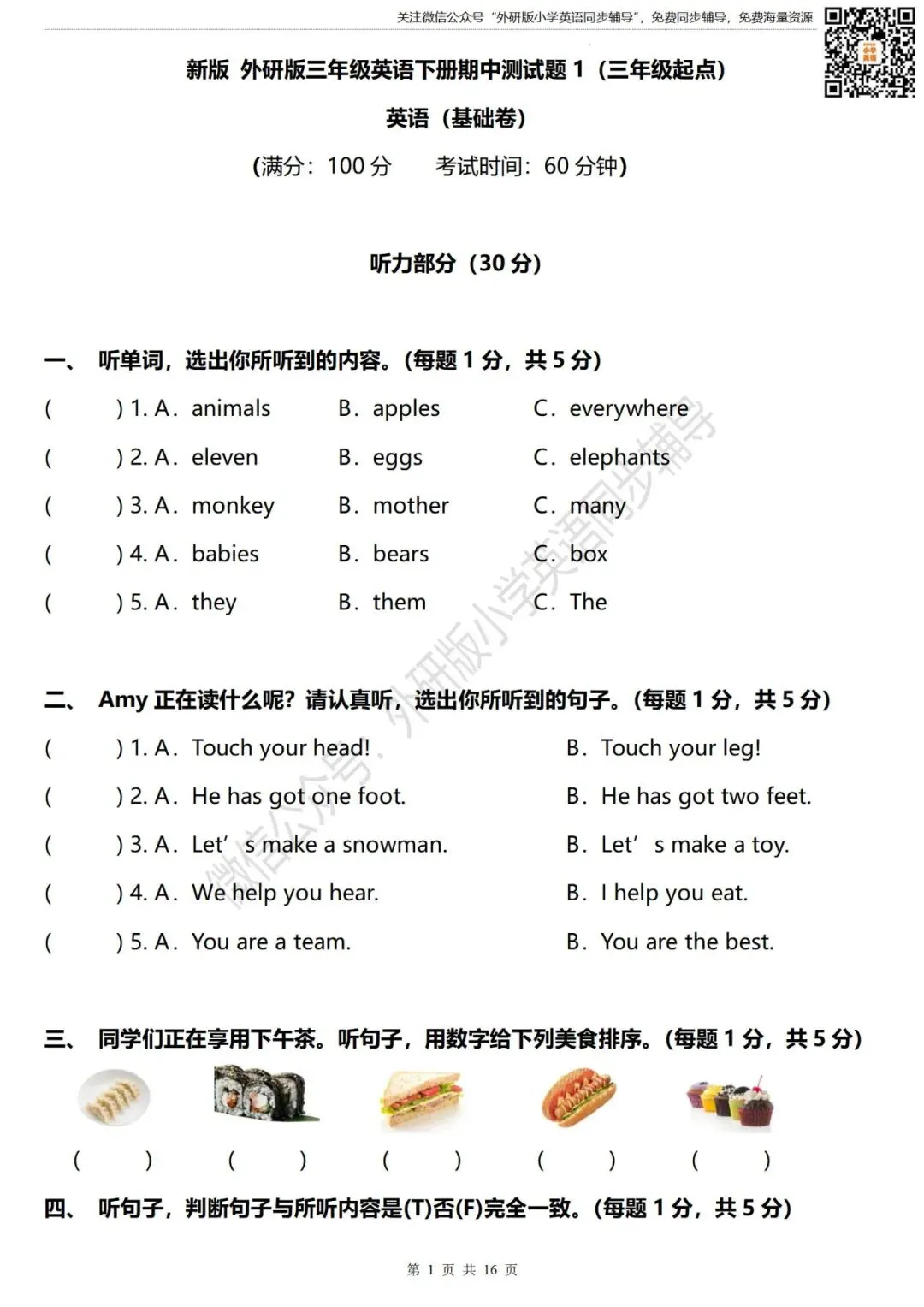 【试卷】新版 三年级英语下册 期中测试卷(共2套) 外研社版小学英语三年级起点 第2张