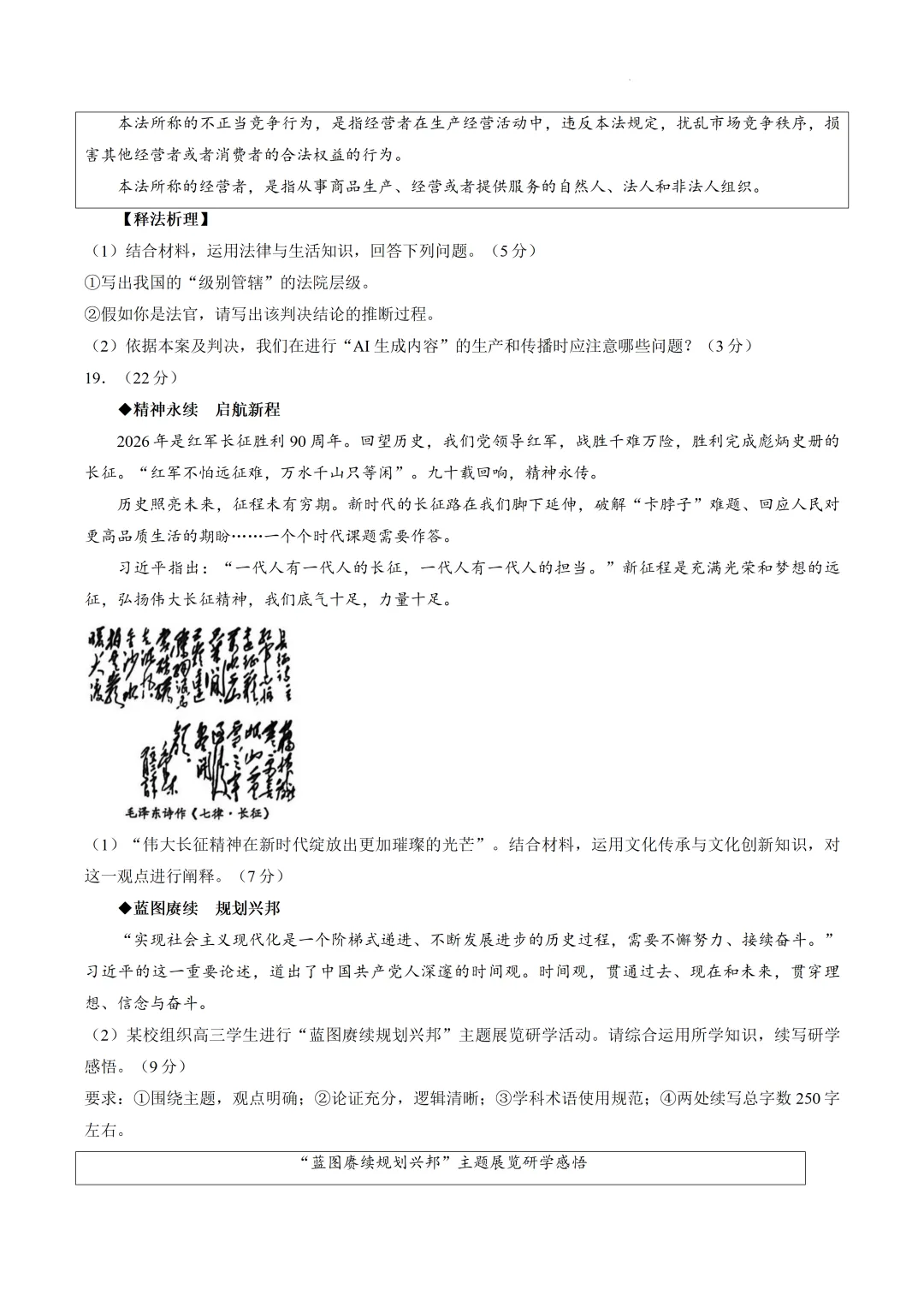 【试卷】济南市2026届高三第二次模拟考试思想政治试题 第8张