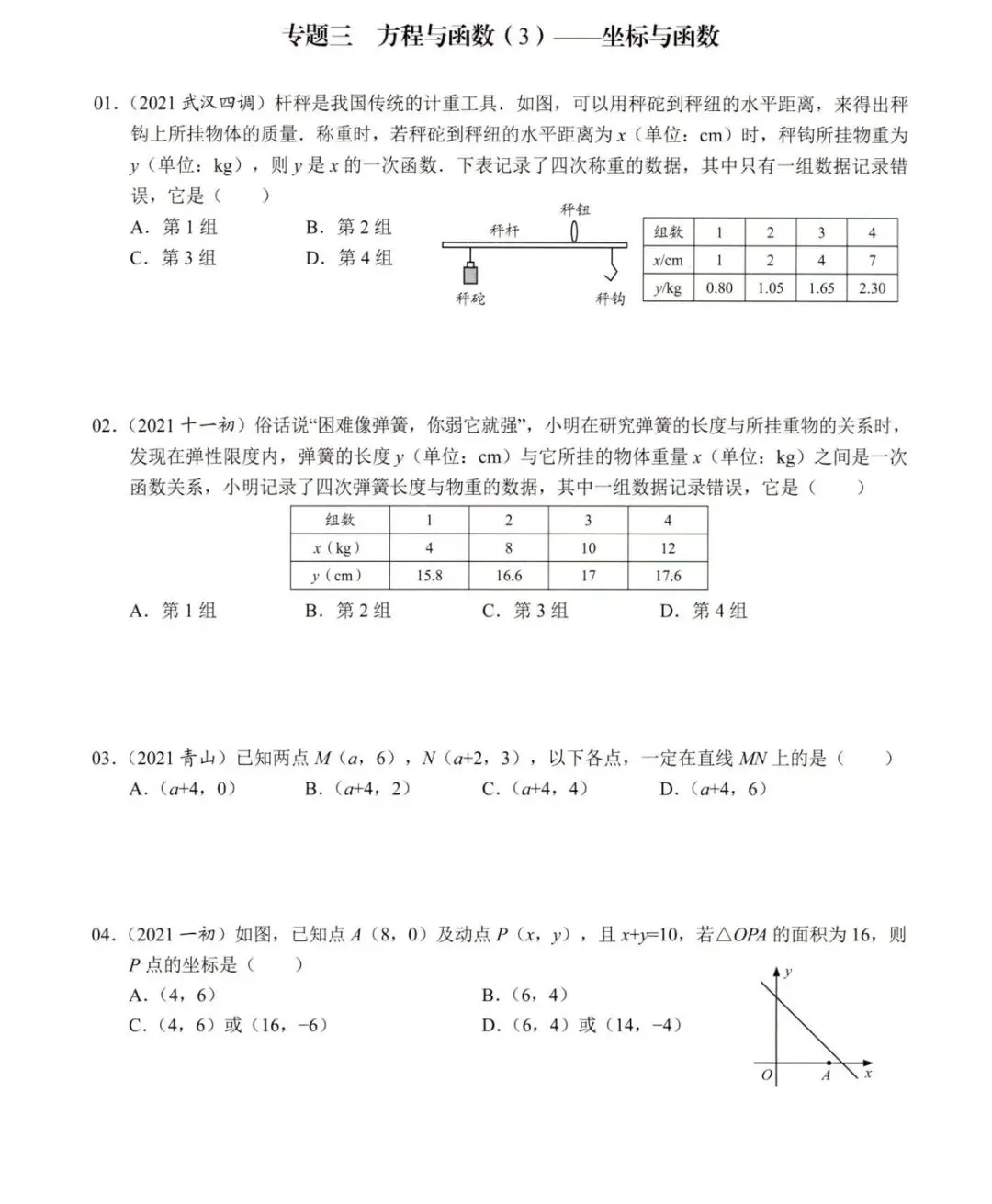 方程与函数中考专题 第4张