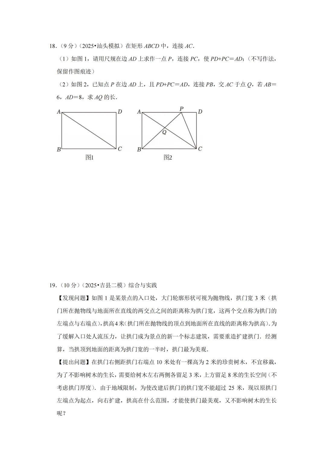 2025年深圳中考数学模拟试卷合集(45套) 第9张
