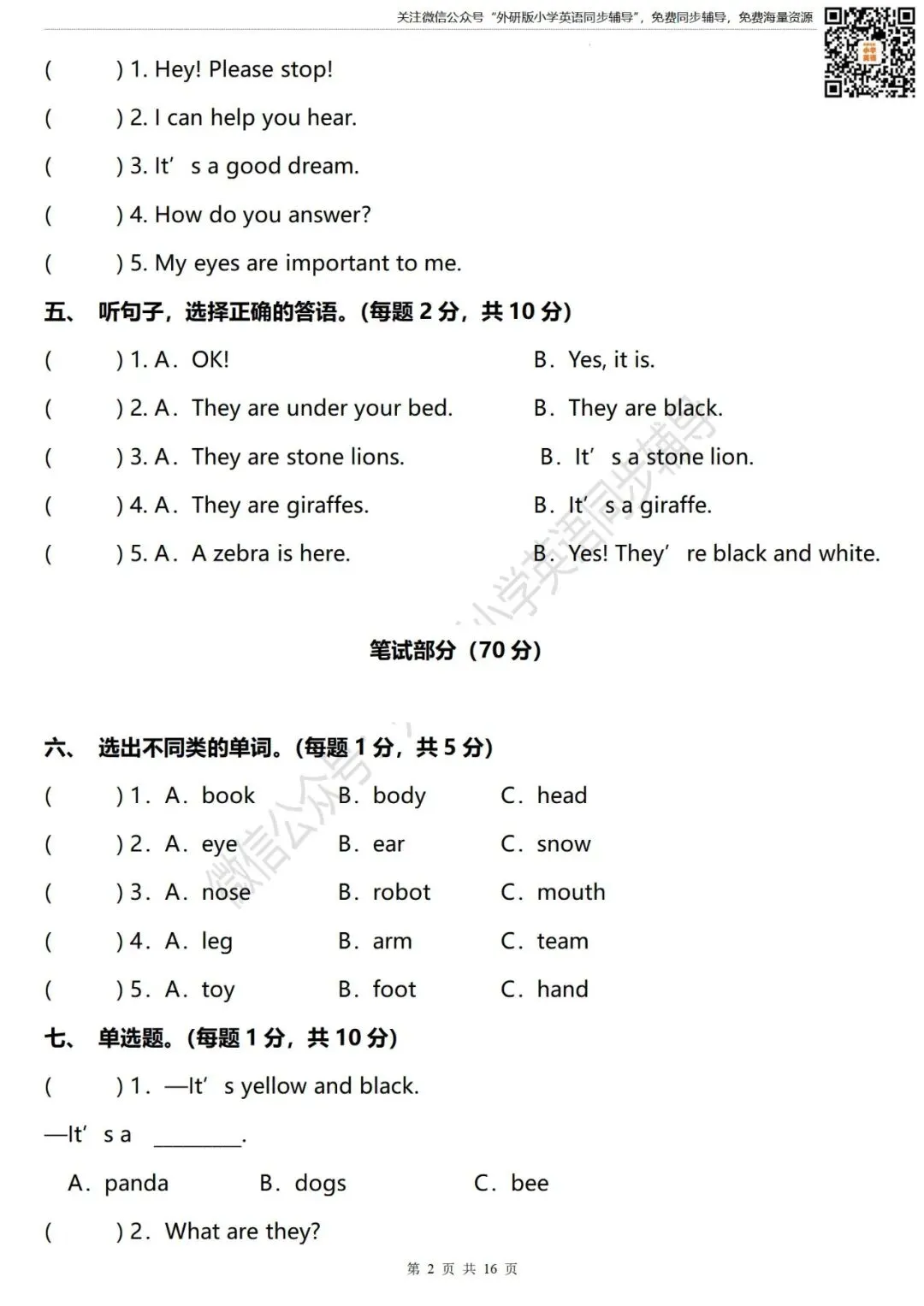 【试卷】新版 三年级英语下册 期中测试卷(共2套) 外研社版小学英语三年级起点 第3张