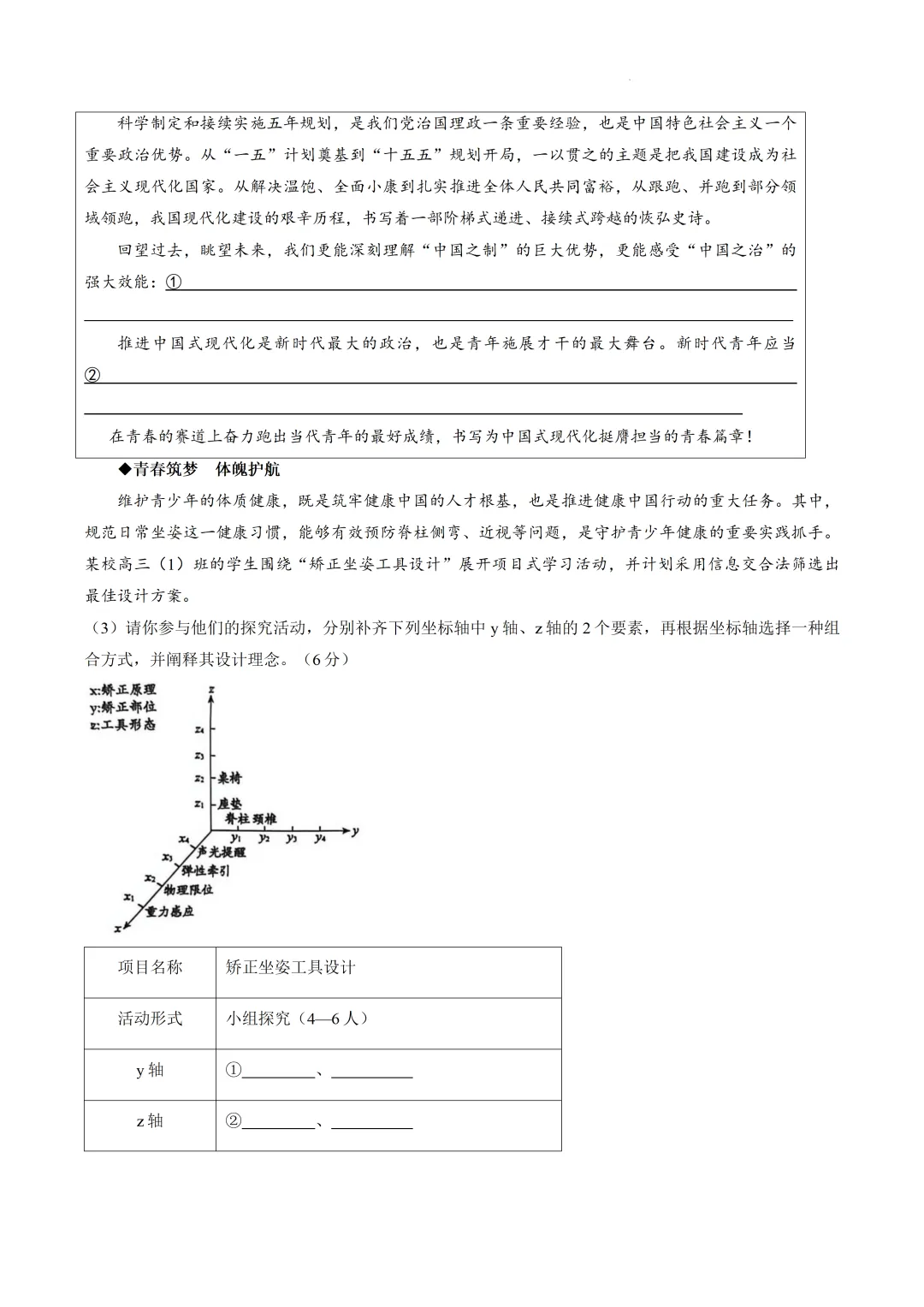 【试卷】济南市2026届高三第二次模拟考试思想政治试题 第9张