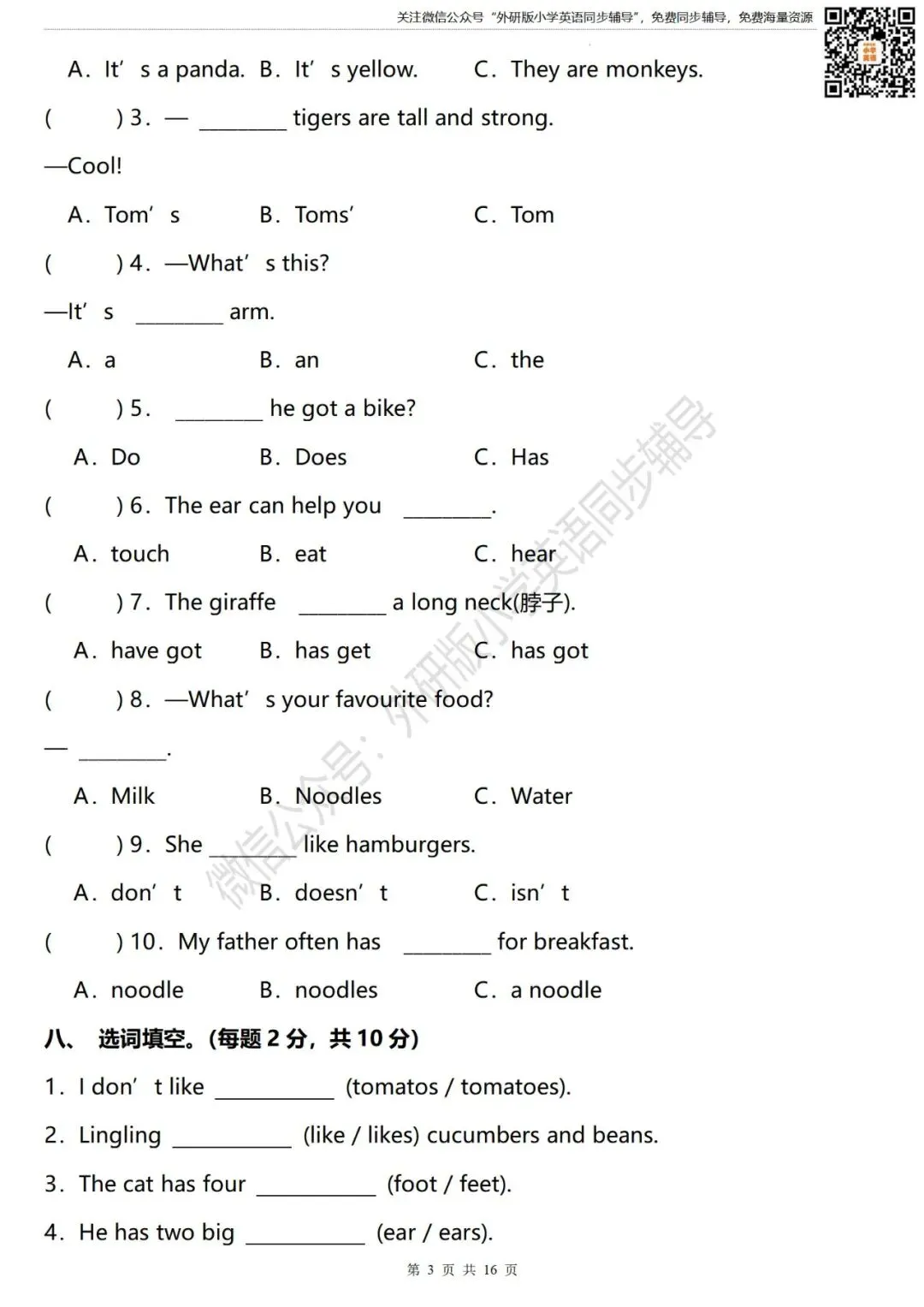 【试卷】新版 三年级英语下册 期中测试卷(共2套) 外研社版小学英语三年级起点 第4张