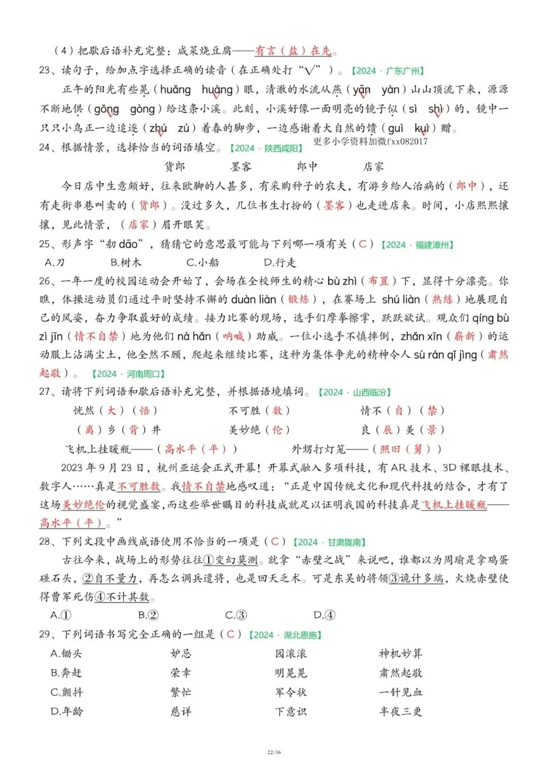 26春五年级下册语文《期中历年真题复习专项练习》(36页)附答案,电子版可打印 第22张