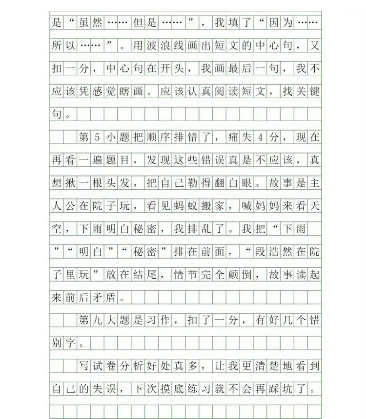 三2班学生的试卷分析 (第二辑) 指导老师:秦克波 第47张