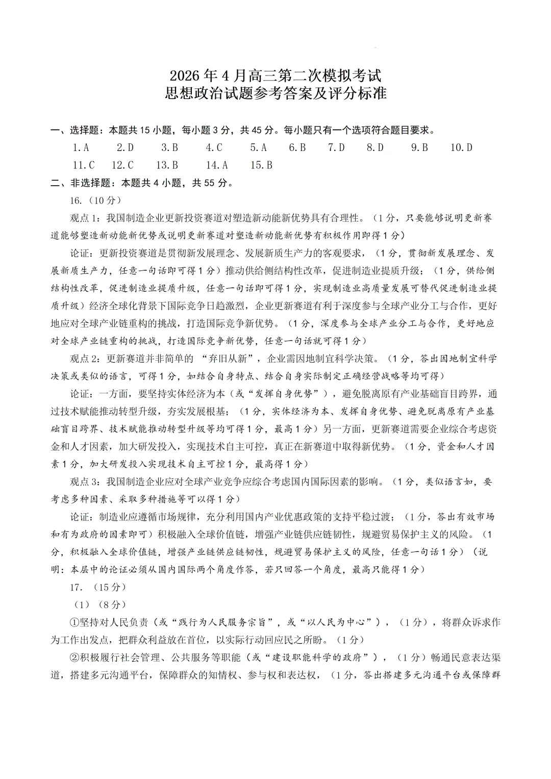 【试卷】济南市2026届高三第二次模拟考试思想政治试题 第11张