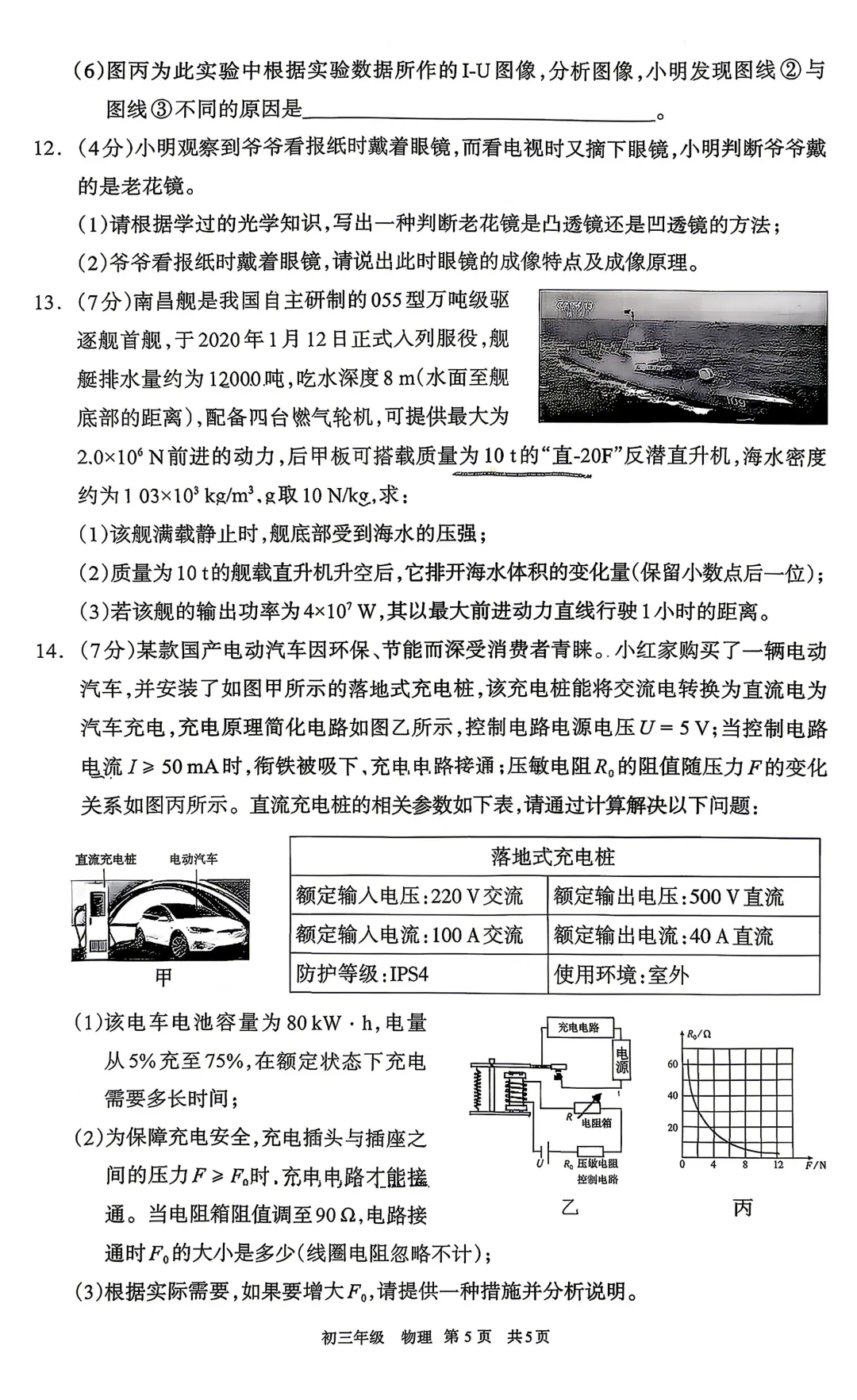 2026年初三年级第一次模拟考【呼和浩特市】【物理化学】【试卷及答案】 第7张