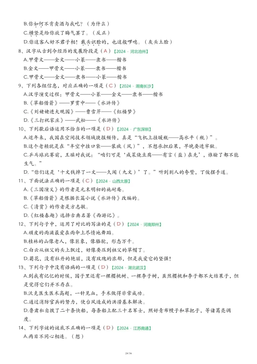 26春五年级下册语文《期中历年真题复习专项练习》(36页)附答案,电子版可打印 第24张