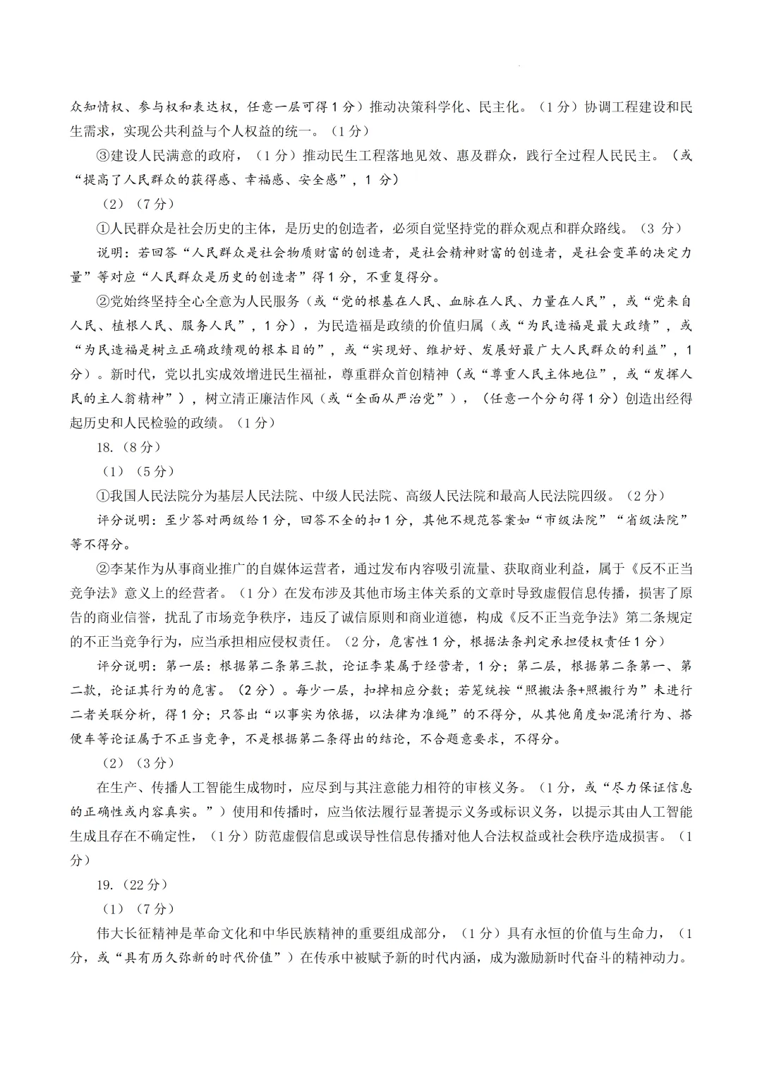 【试卷】济南市2026届高三第二次模拟考试思想政治试题 第12张