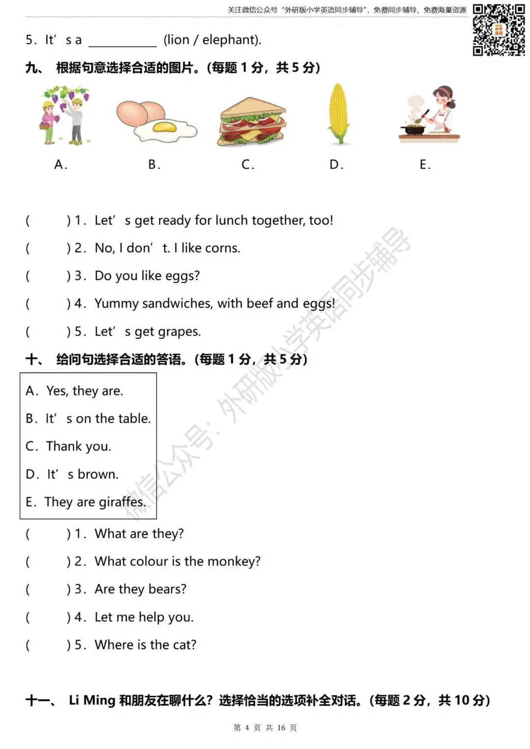 【试卷】新版 三年级英语下册 期中测试卷(共2套) 外研社版小学英语三年级起点 第5张