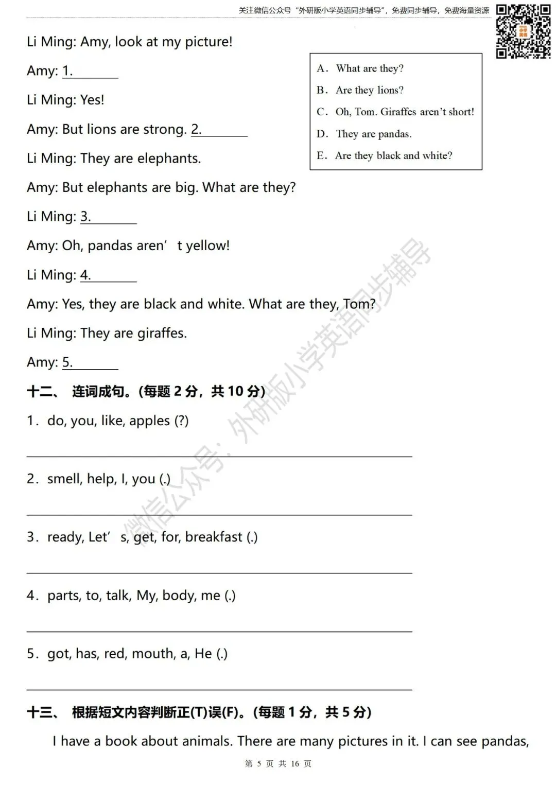 【试卷】新版 三年级英语下册 期中测试卷(共2套) 外研社版小学英语三年级起点 第6张