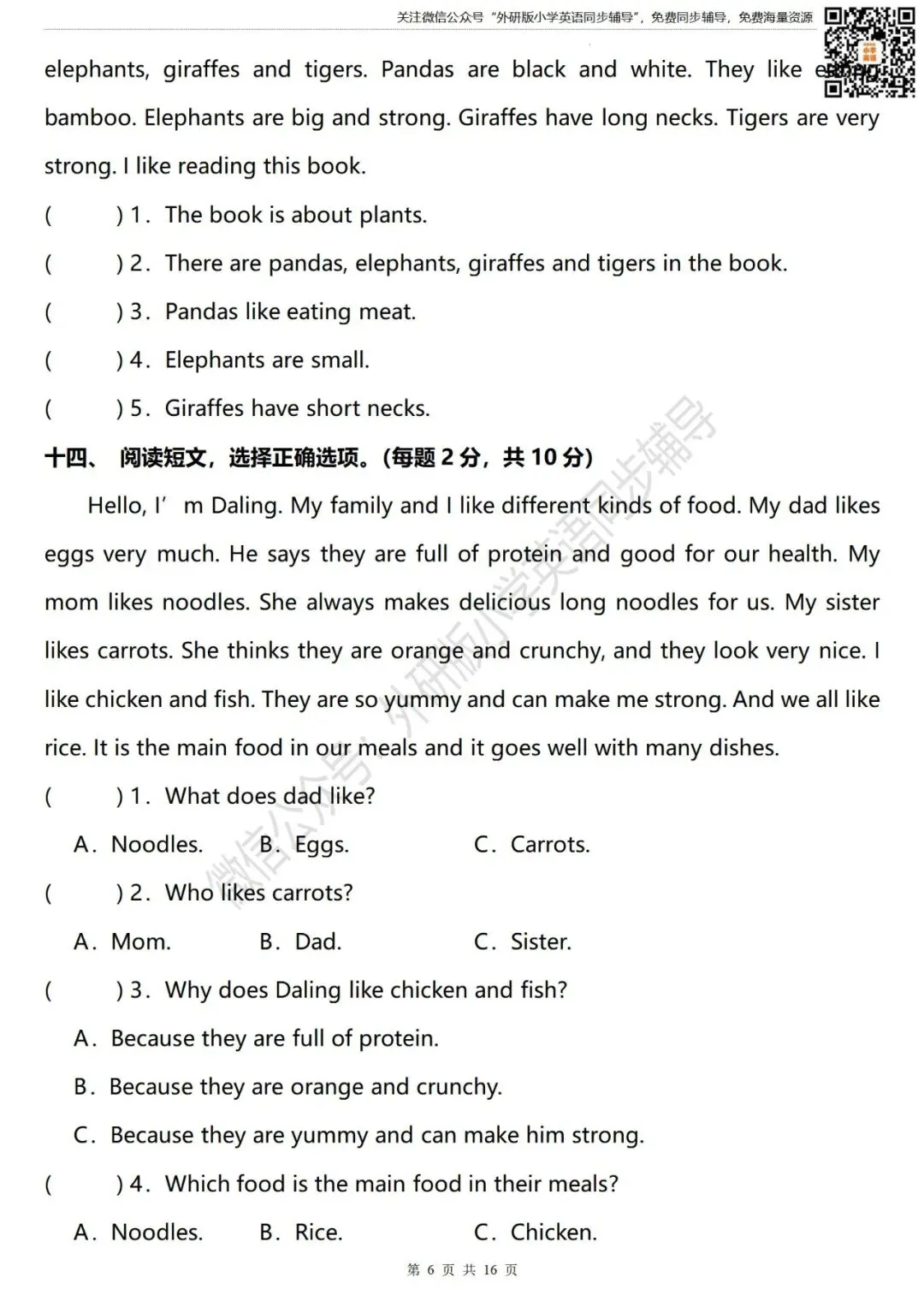 【试卷】新版 三年级英语下册 期中测试卷(共2套) 外研社版小学英语三年级起点 第7张