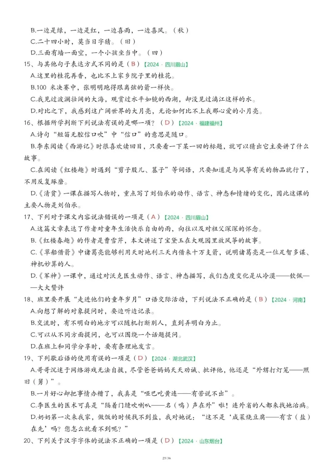 26春五年级下册语文《期中历年真题复习专项练习》(36页)附答案,电子版可打印 第25张