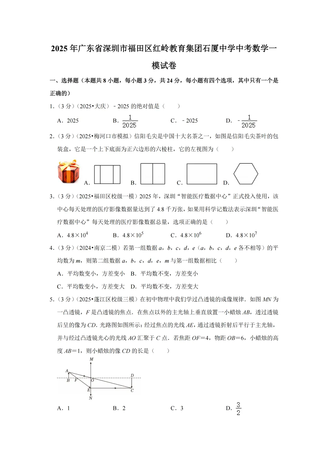 2025年深圳中考数学模拟试卷合集(45套) 第12张