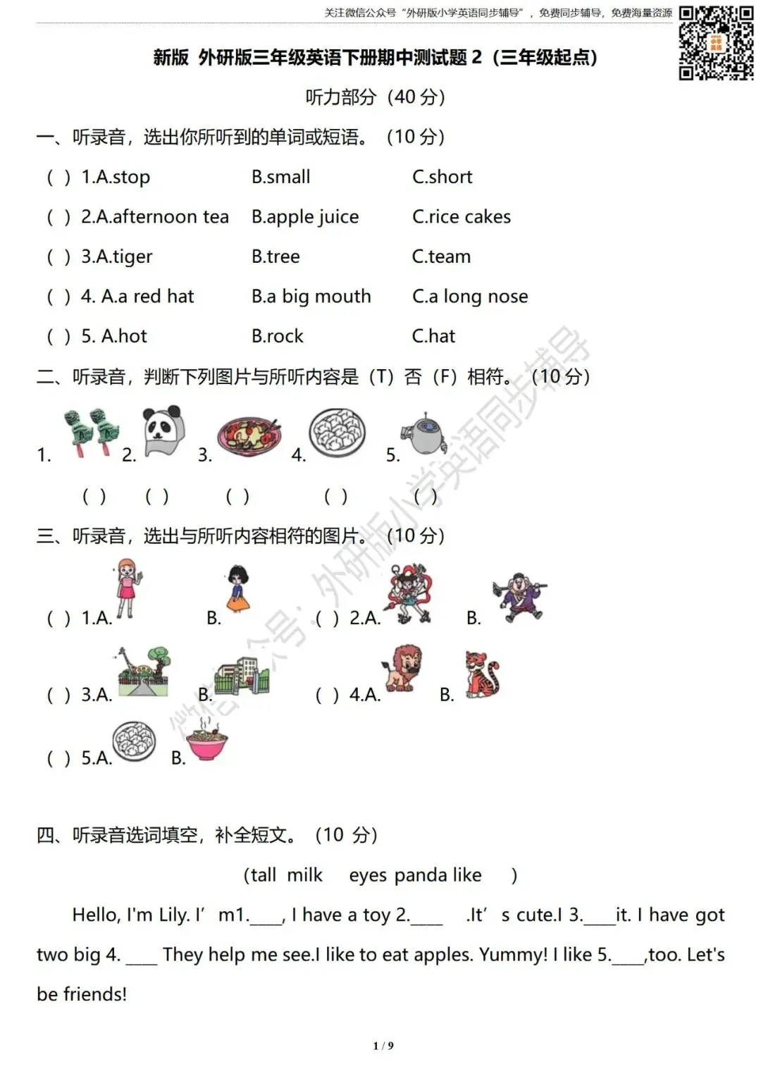 【试卷】新版 三年级英语下册 期中测试卷(共2套) 外研社版小学英语三年级起点 第9张