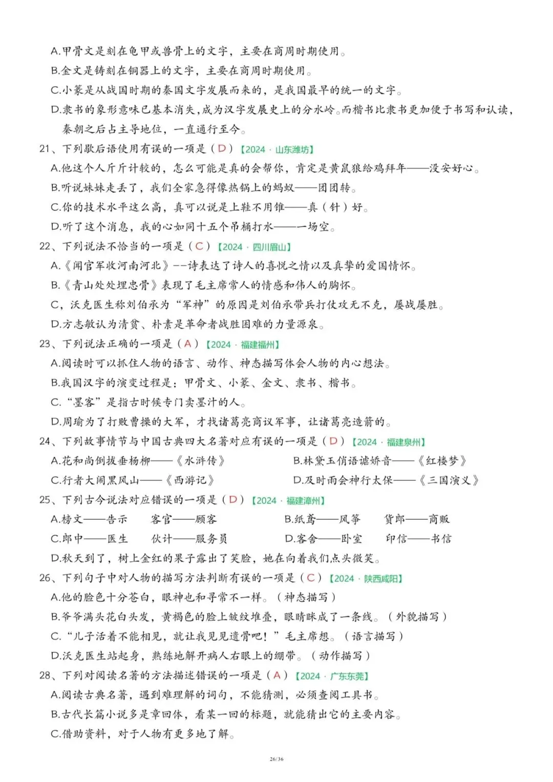 26春五年级下册语文《期中历年真题复习专项练习》(36页)附答案,电子版可打印 第26张