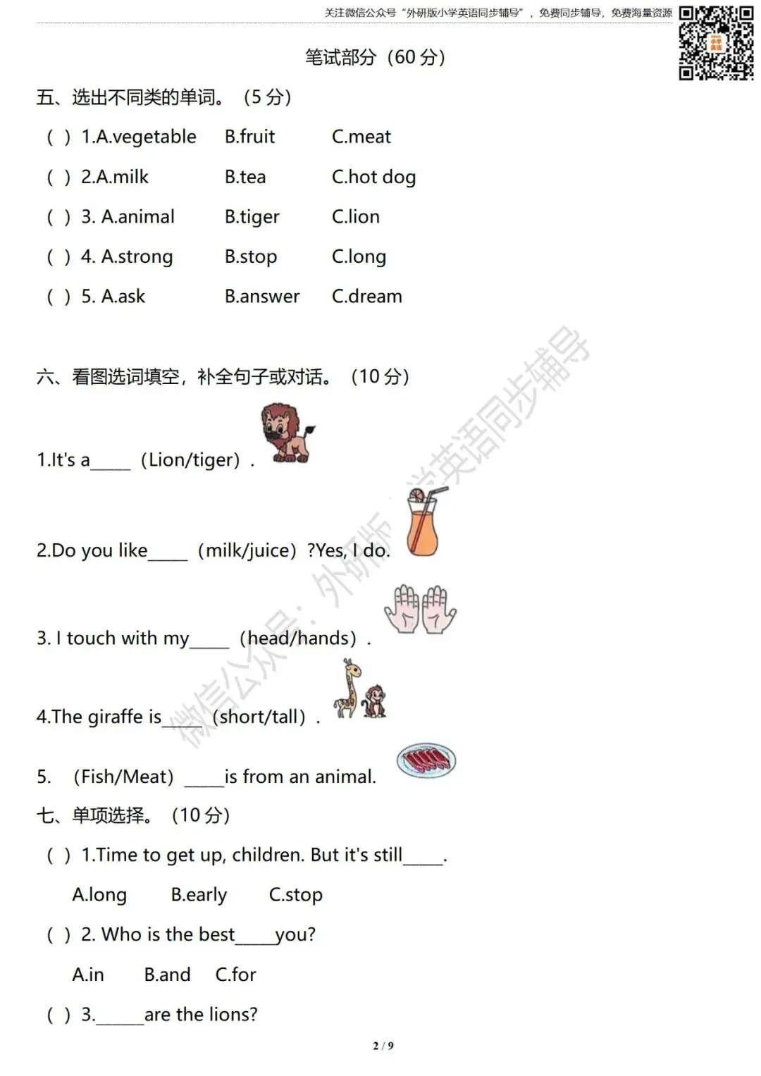 【试卷】新版 三年级英语下册 期中测试卷(共2套) 外研社版小学英语三年级起点 第10张