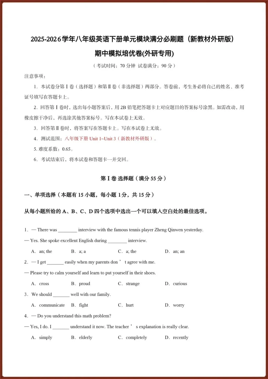 2026新(外研版)八年级下册英语期中试卷(含答案解析),多套可打印! 第2张