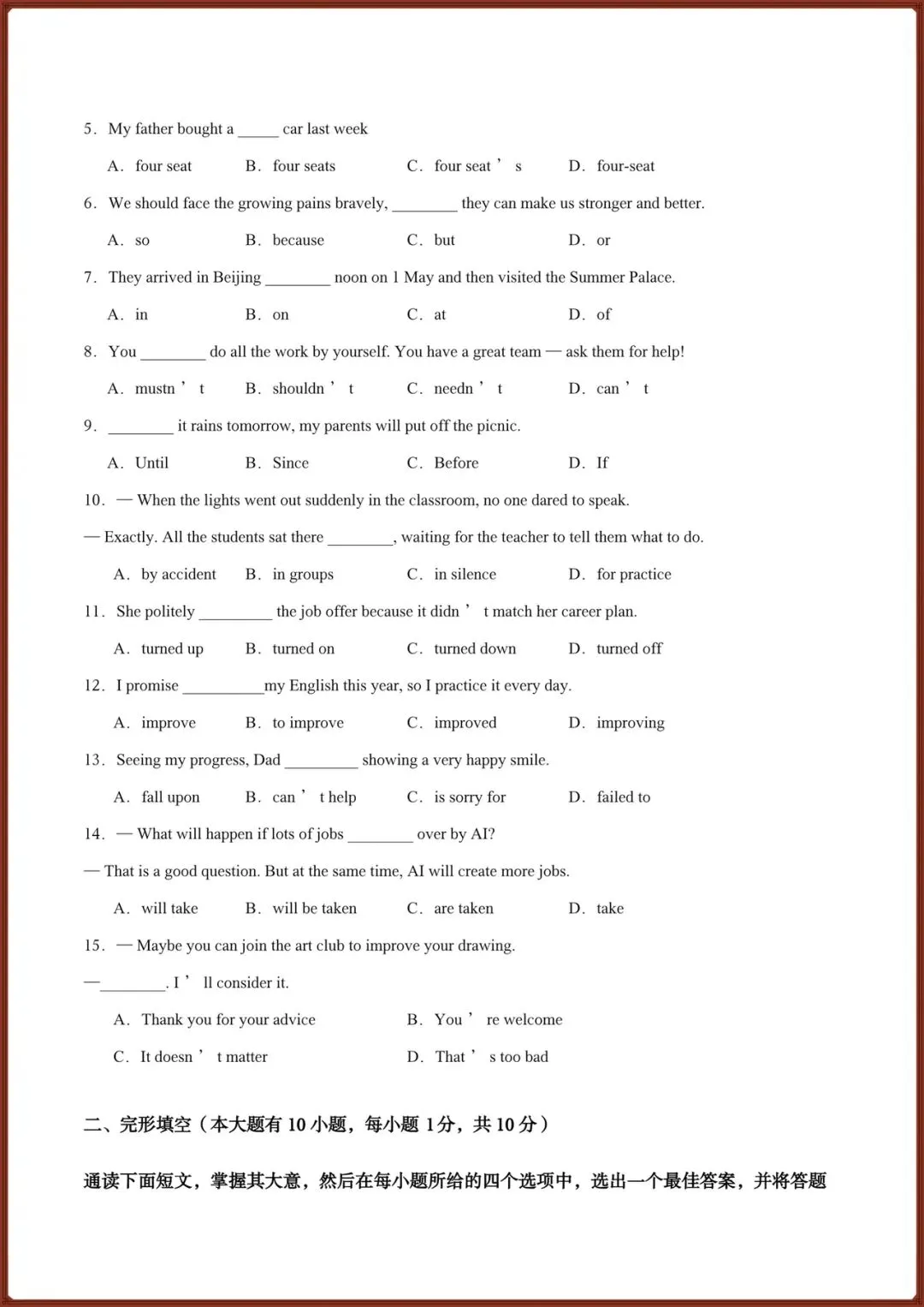 2026新(外研版)八年级下册英语期中试卷(含答案解析),多套可打印! 第3张