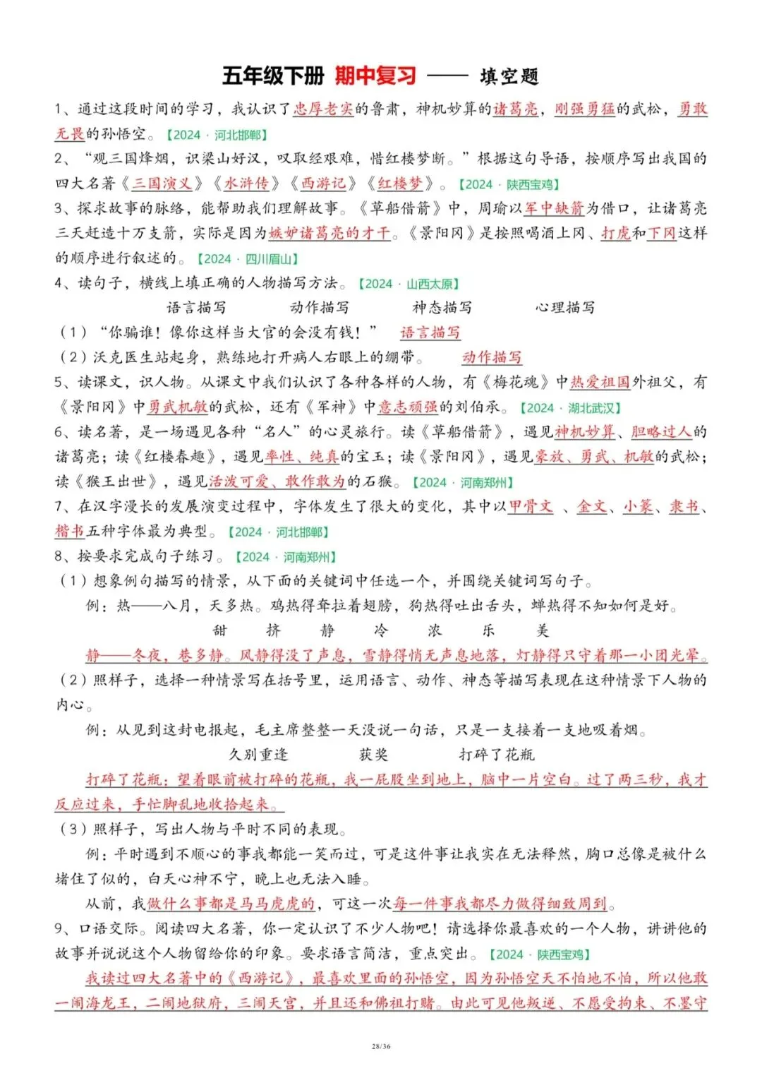 26春五年级下册语文《期中历年真题复习专项练习》(36页)附答案,电子版可打印 第28张
