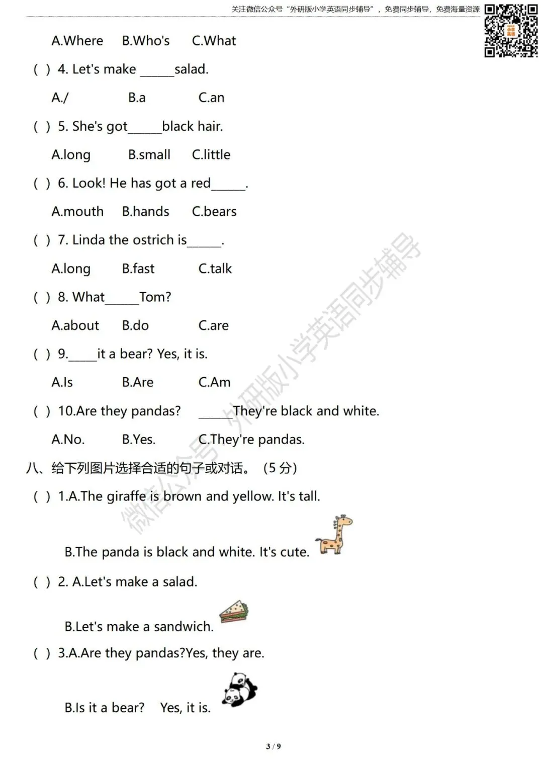 【试卷】新版 三年级英语下册 期中测试卷(共2套) 外研社版小学英语三年级起点 第11张