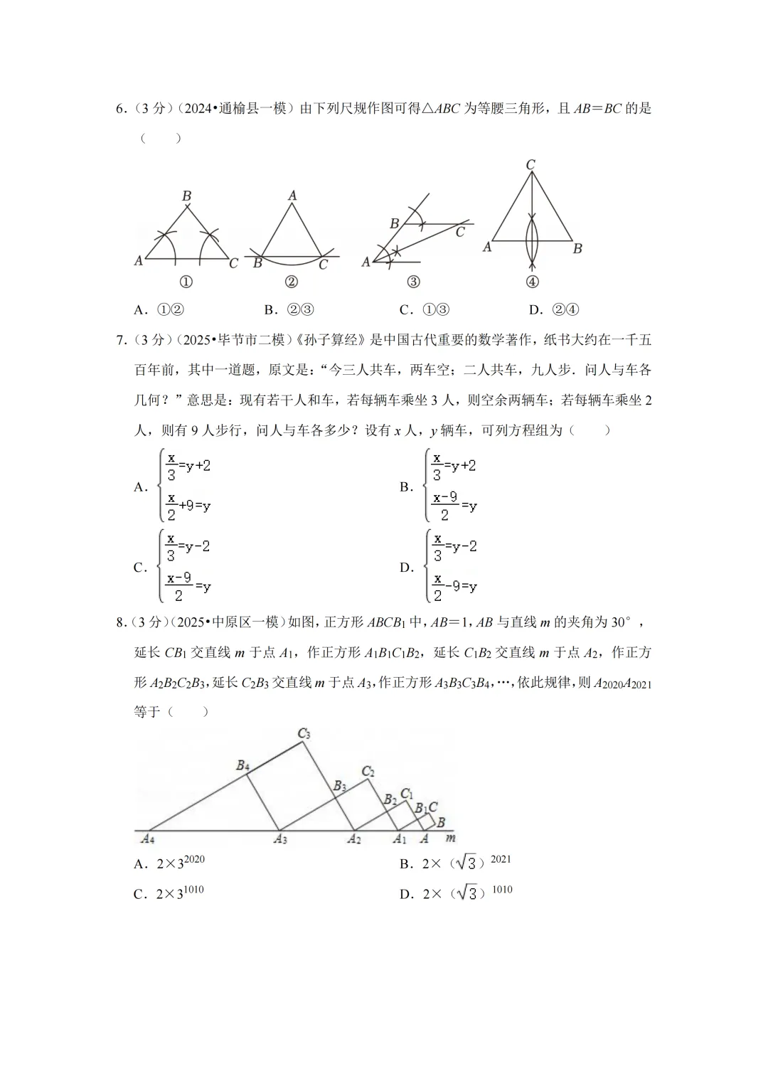 2025年深圳中考数学模拟试卷合集(45套) 第13张
