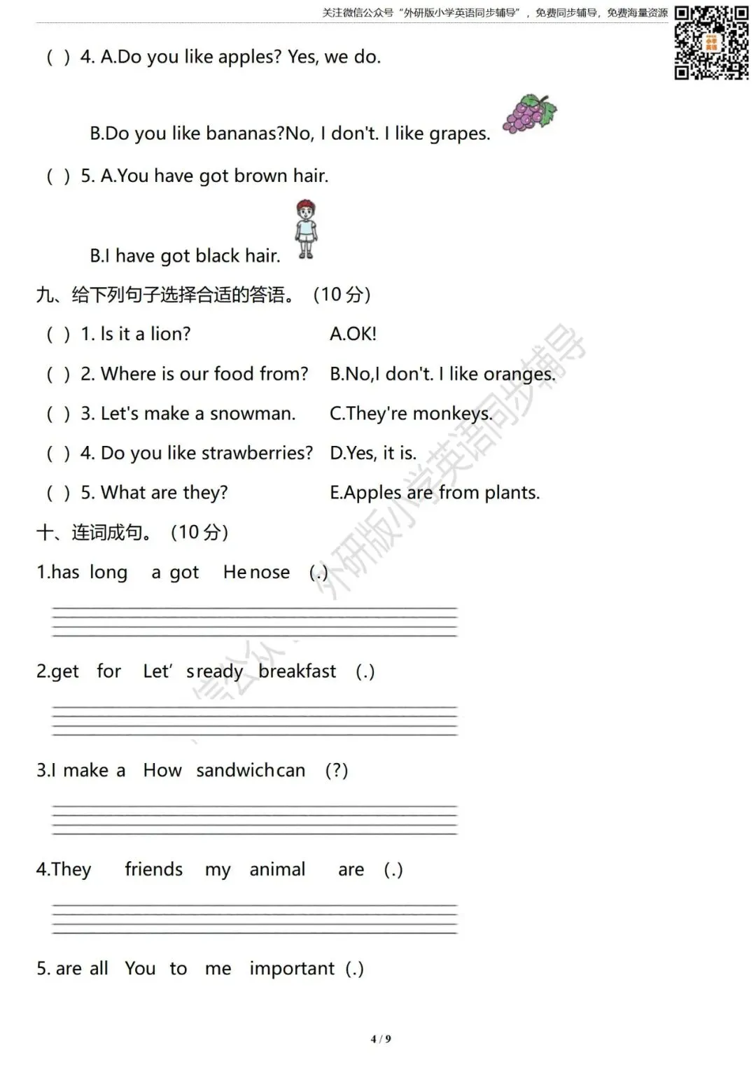 【试卷】新版 三年级英语下册 期中测试卷(共2套) 外研社版小学英语三年级起点 第12张