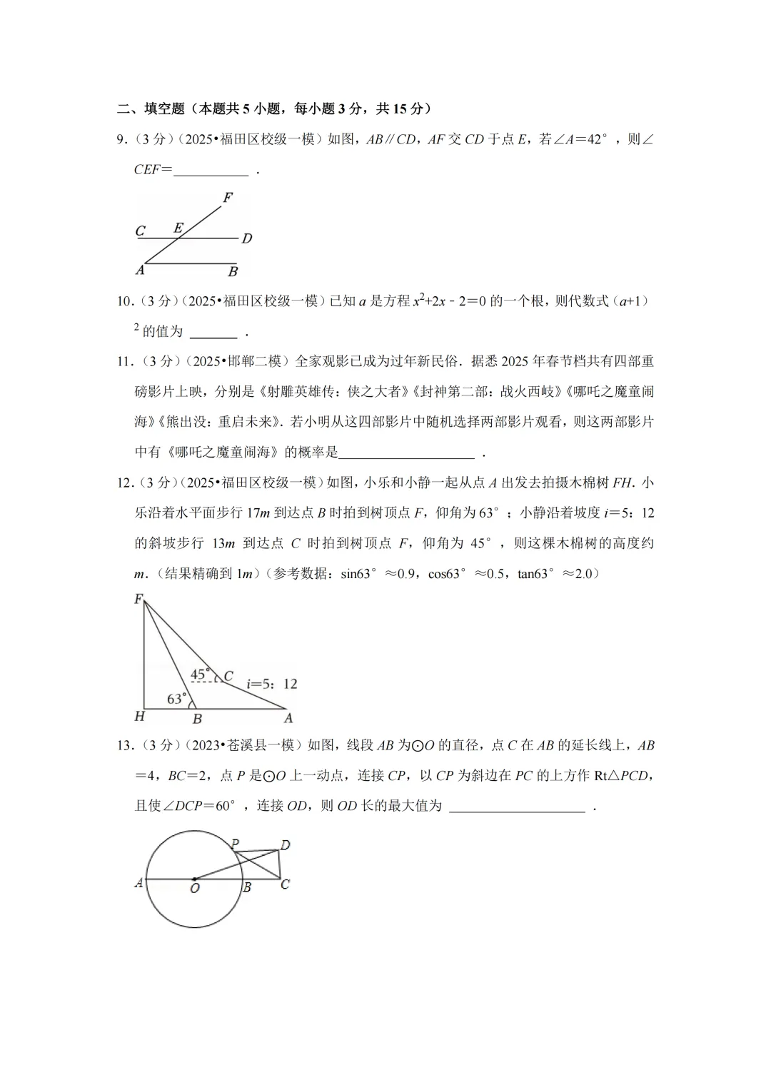 2025年深圳中考数学模拟试卷合集(45套) 第14张