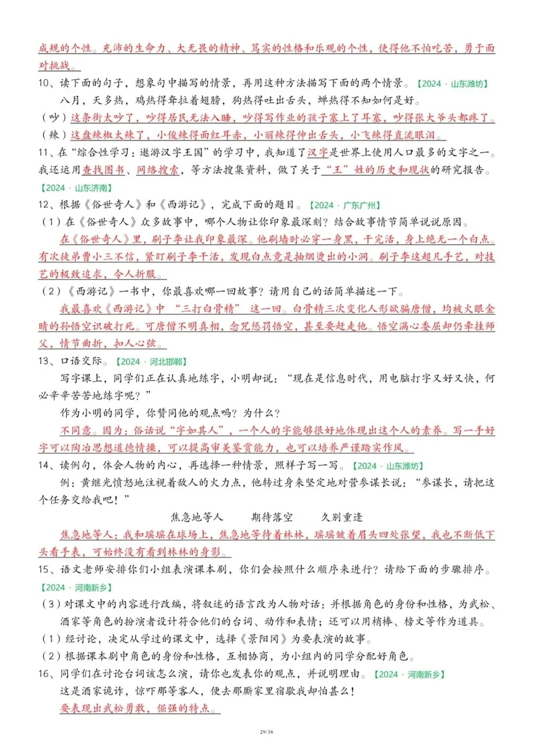 26春五年级下册语文《期中历年真题复习专项练习》(36页)附答案,电子版可打印 第29张