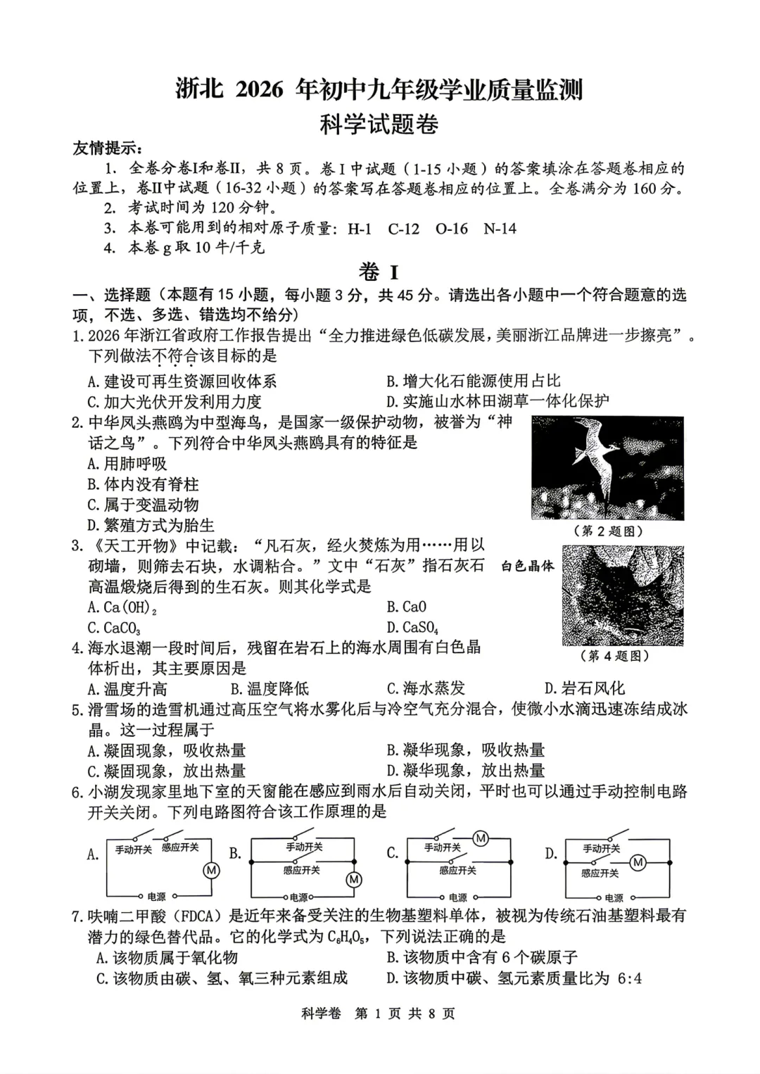 中考一模|2026年4月湖州中考一模试卷(内含下载链接) 第2张