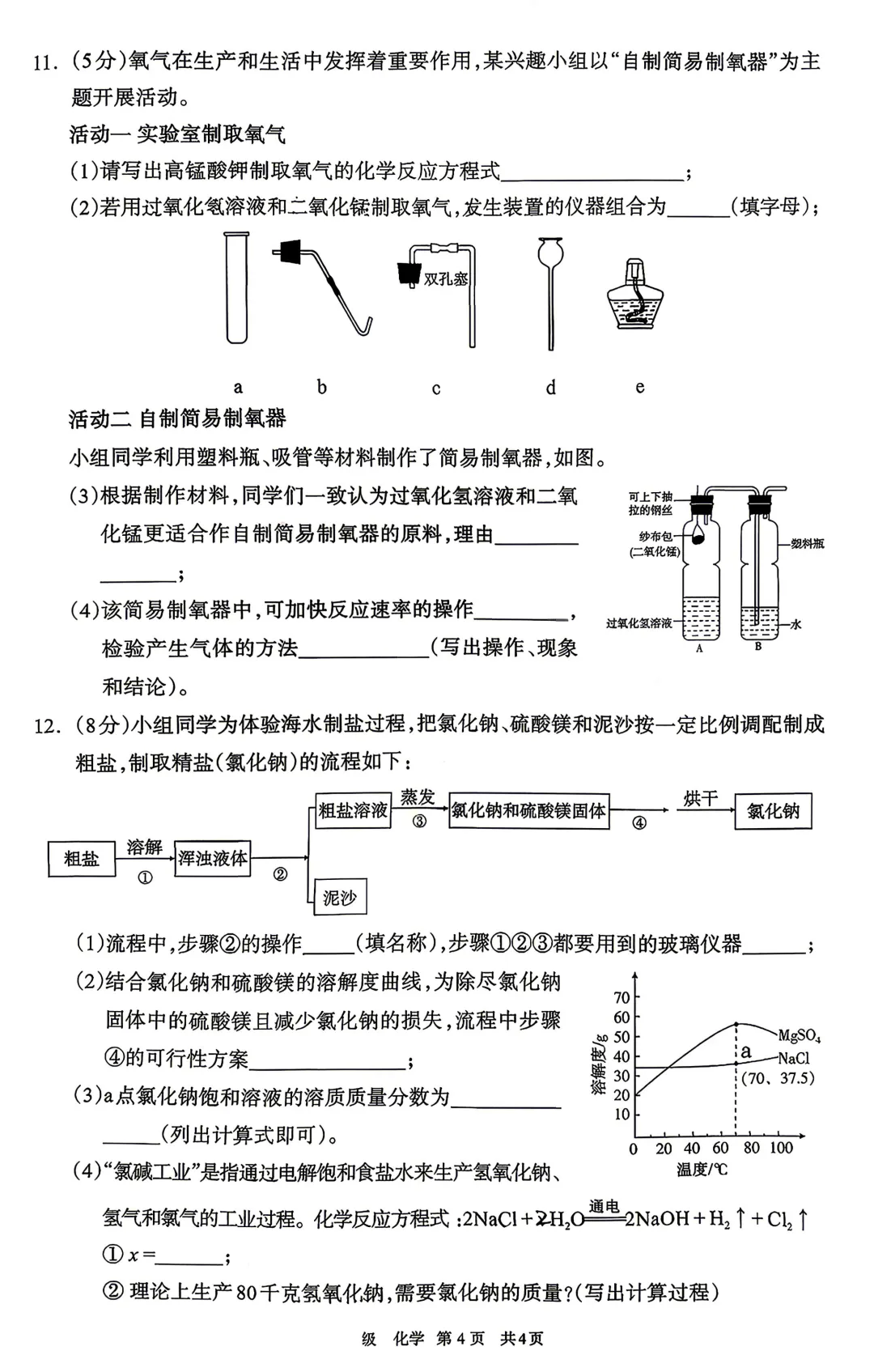 2026年初三年级第一次模拟考【呼和浩特市】【物理化学】【试卷及答案】 第11张