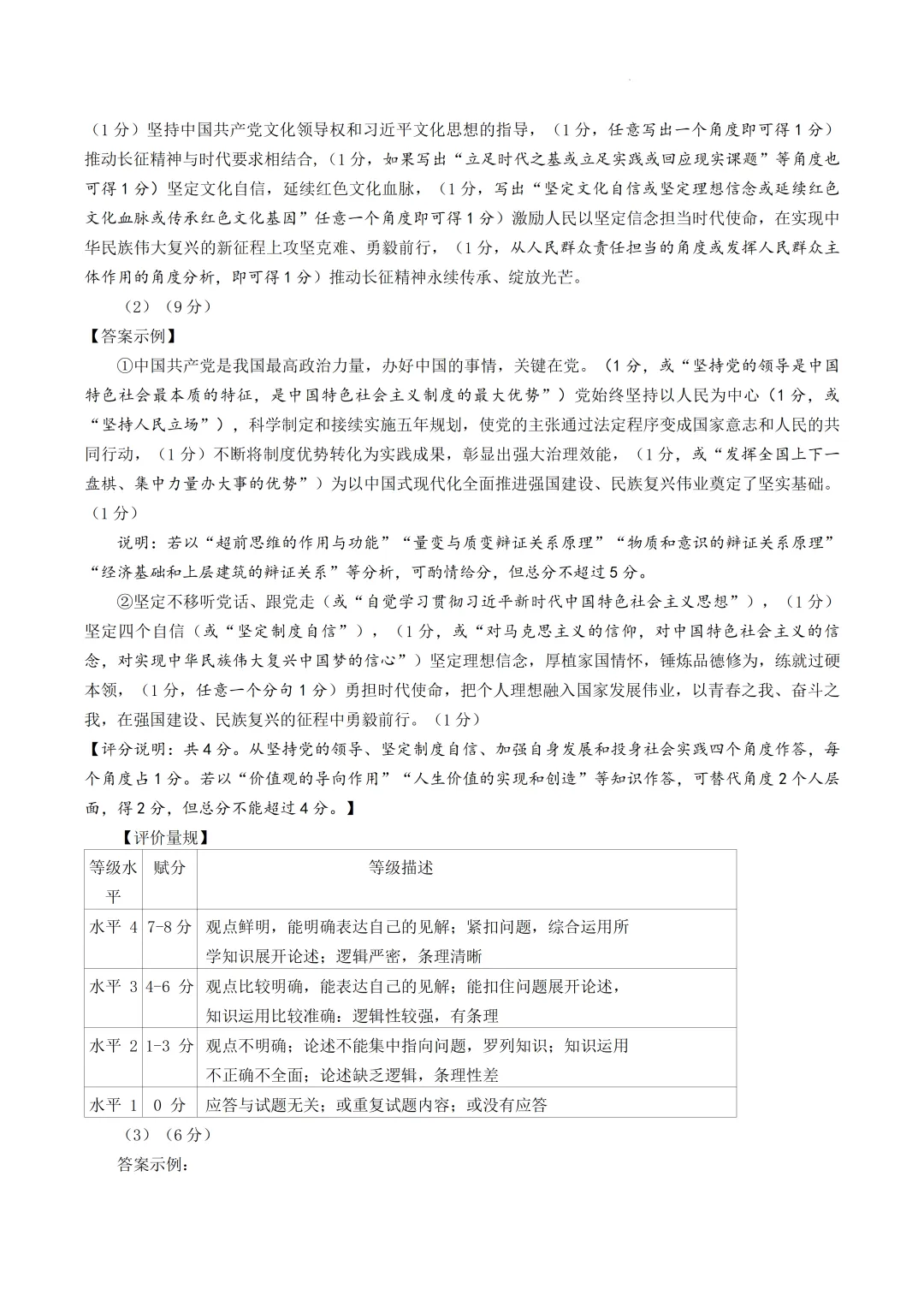 【试卷】济南市2026届高三第二次模拟考试思想政治试题 第13张