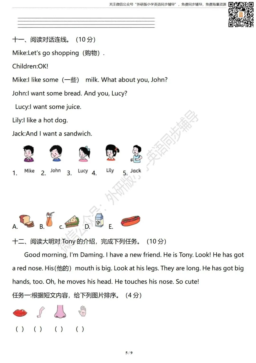 【试卷】新版 三年级英语下册 期中测试卷(共2套) 外研社版小学英语三年级起点 第13张