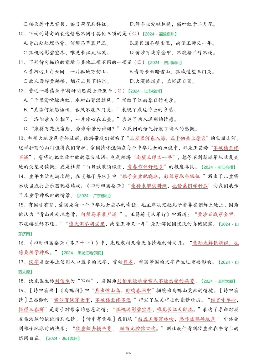 26春五年级下册语文《期中历年真题复习专项练习》(36页)附答案,电子版可打印 第31张