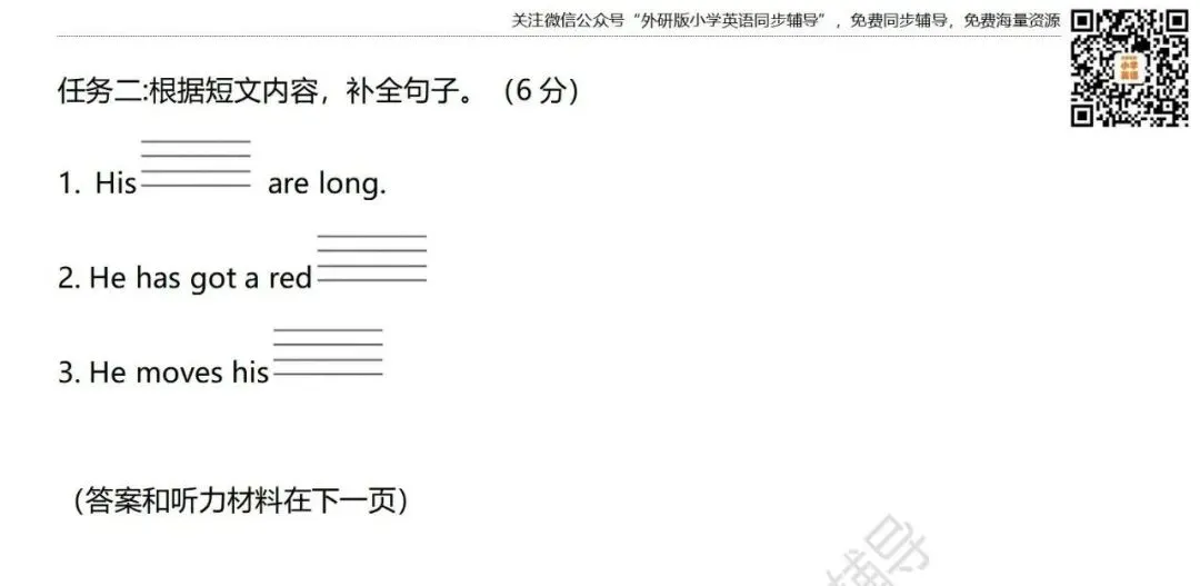 【试卷】新版 三年级英语下册 期中测试卷(共2套) 外研社版小学英语三年级起点 第14张
