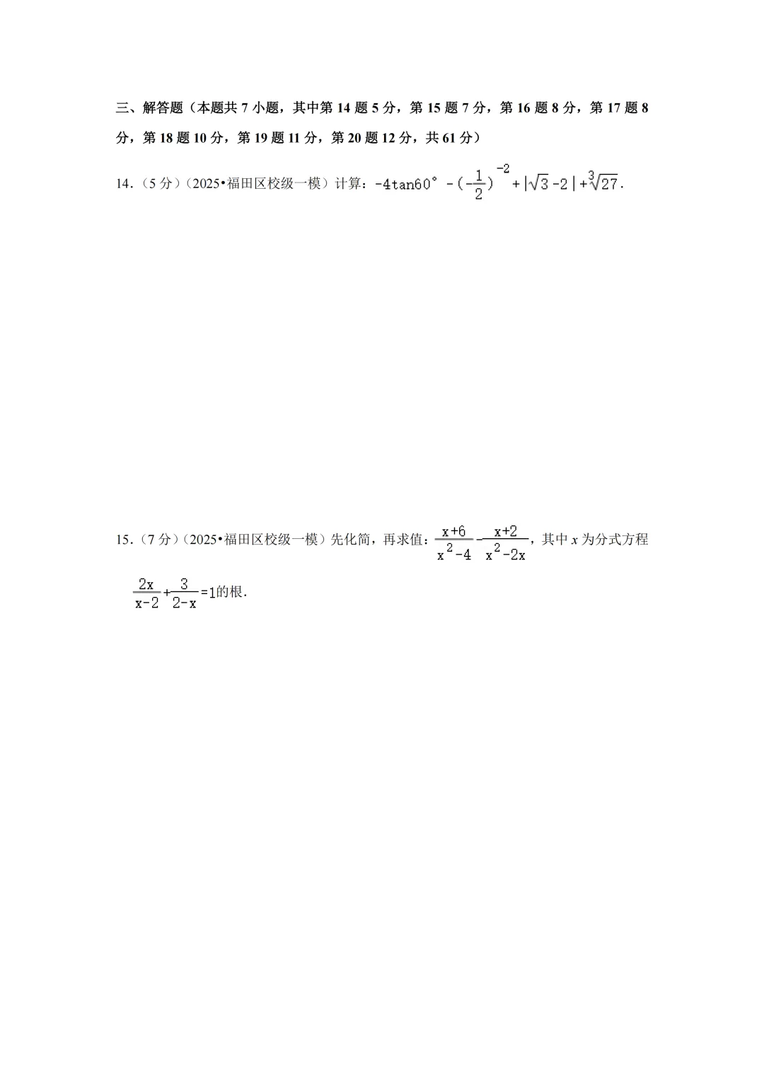 2025年深圳中考数学模拟试卷合集(45套) 第15张