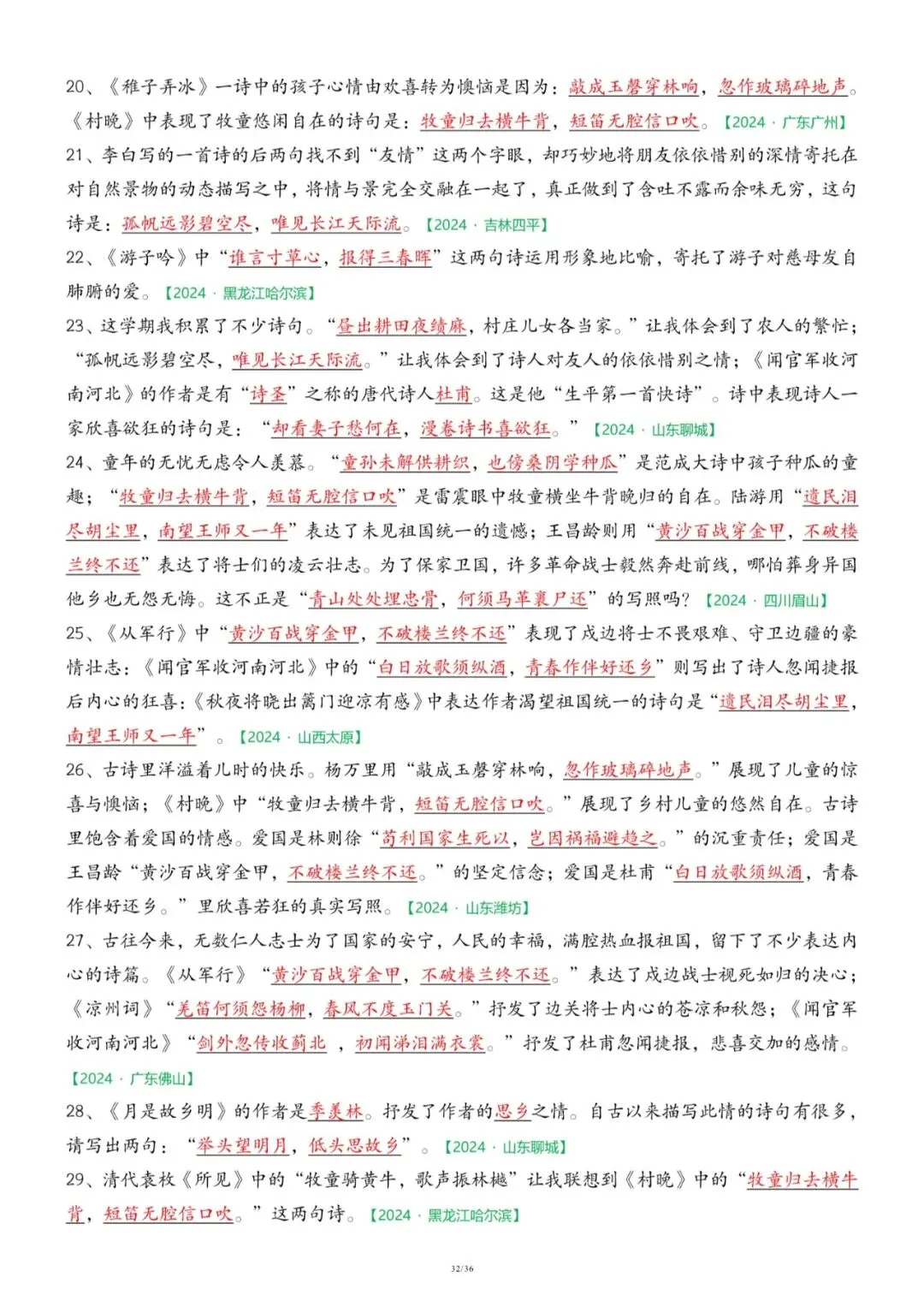 26春五年级下册语文《期中历年真题复习专项练习》(36页)附答案,电子版可打印 第32张