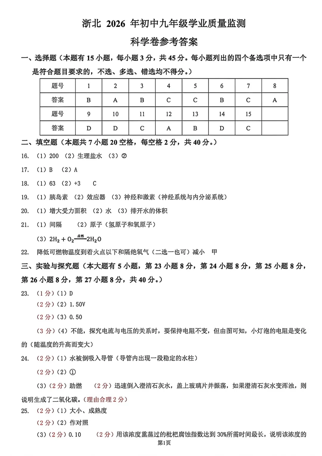 中考一模|2026年4月湖州中考一模试卷(内含下载链接) 第3张