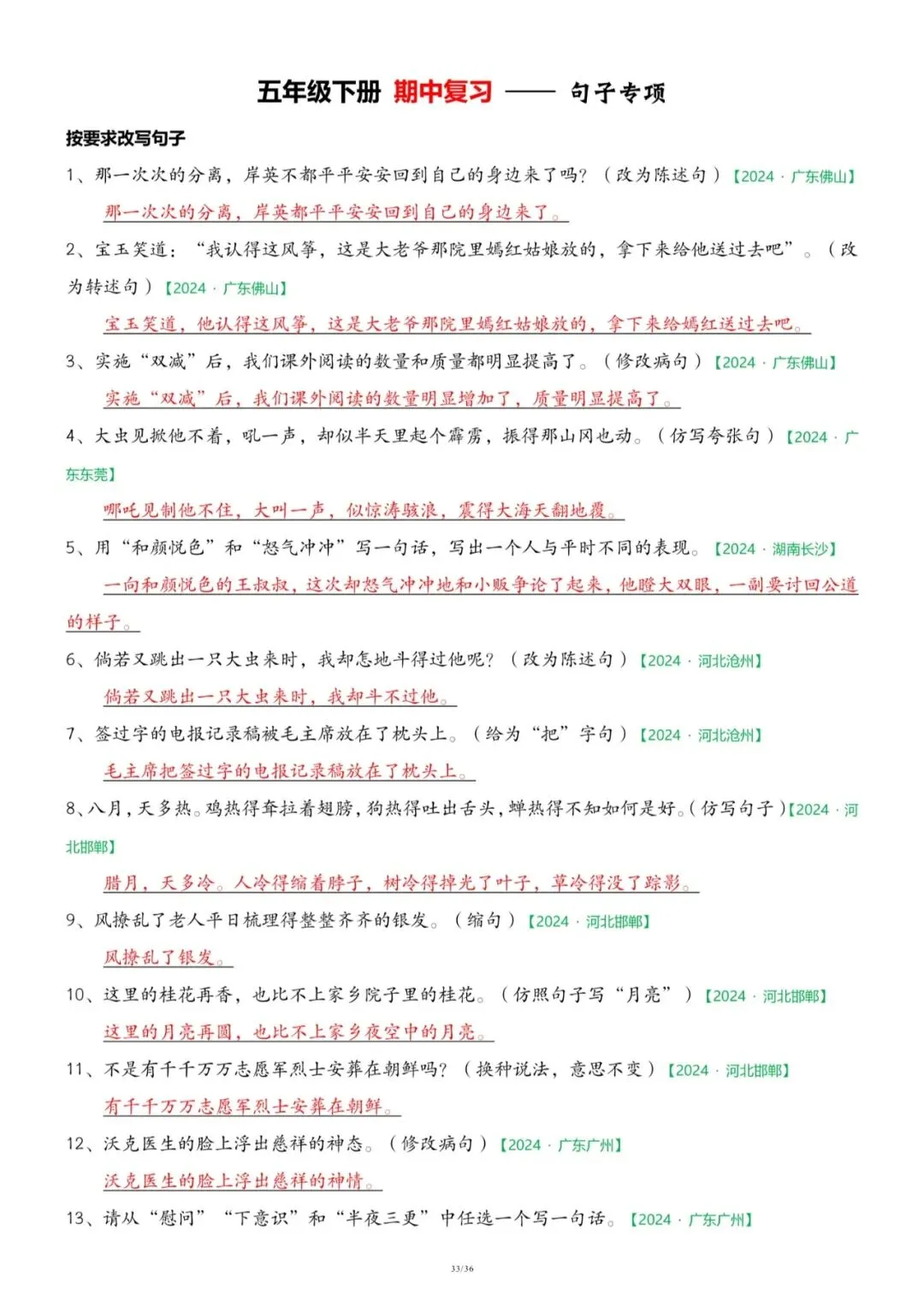 26春五年级下册语文《期中历年真题复习专项练习》(36页)附答案,电子版可打印 第33张