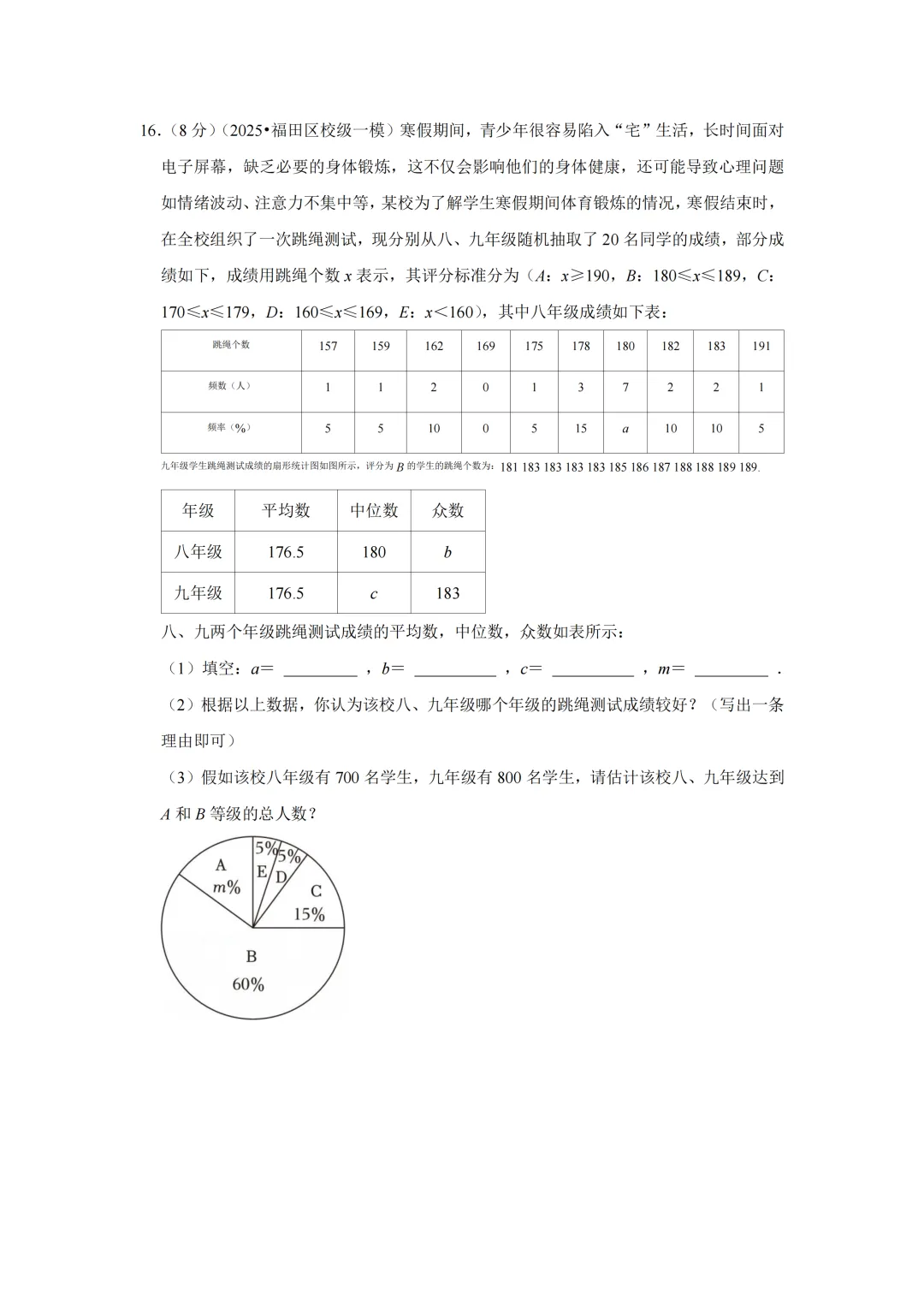 2025年深圳中考数学模拟试卷合集(45套) 第16张