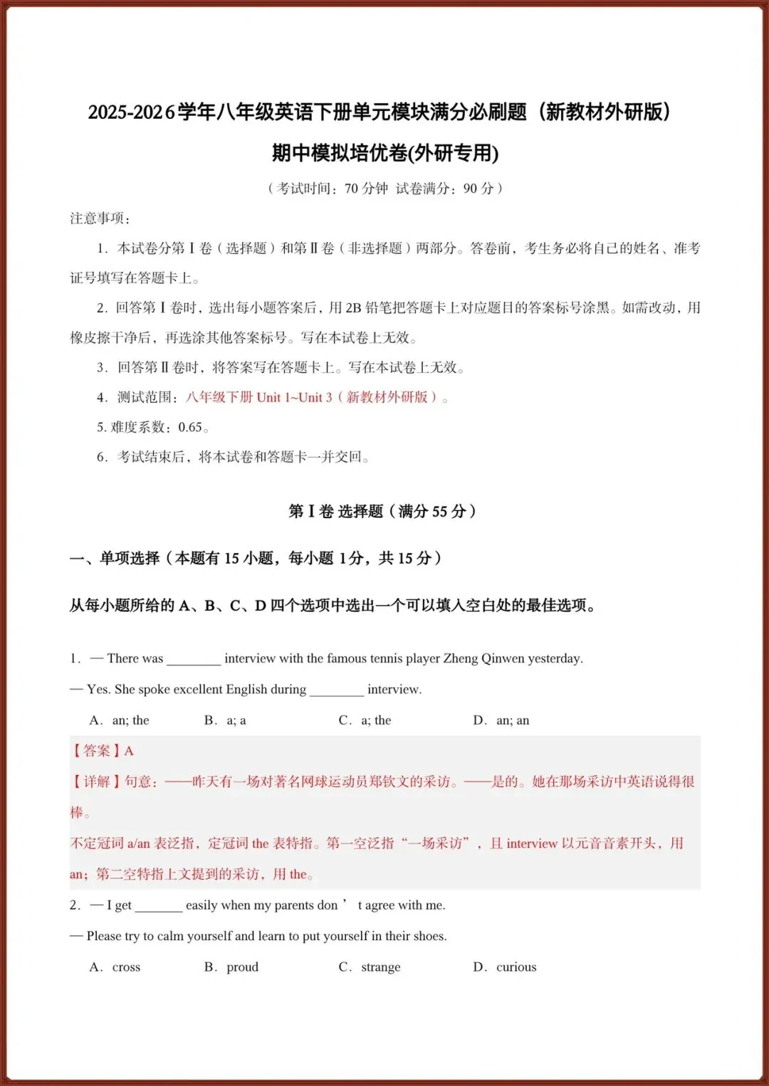 2026新(外研版)八年级下册英语期中试卷(含答案解析),多套可打印! 第10张