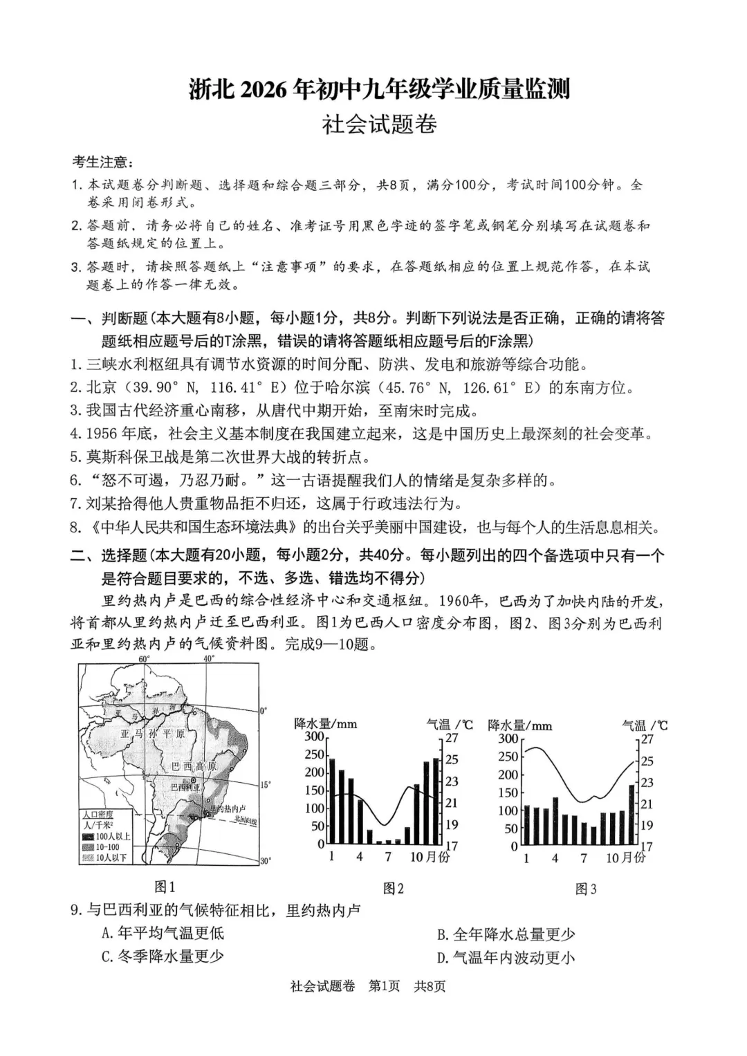 中考一模|2026年4月湖州中考一模试卷(内含下载链接) 第4张