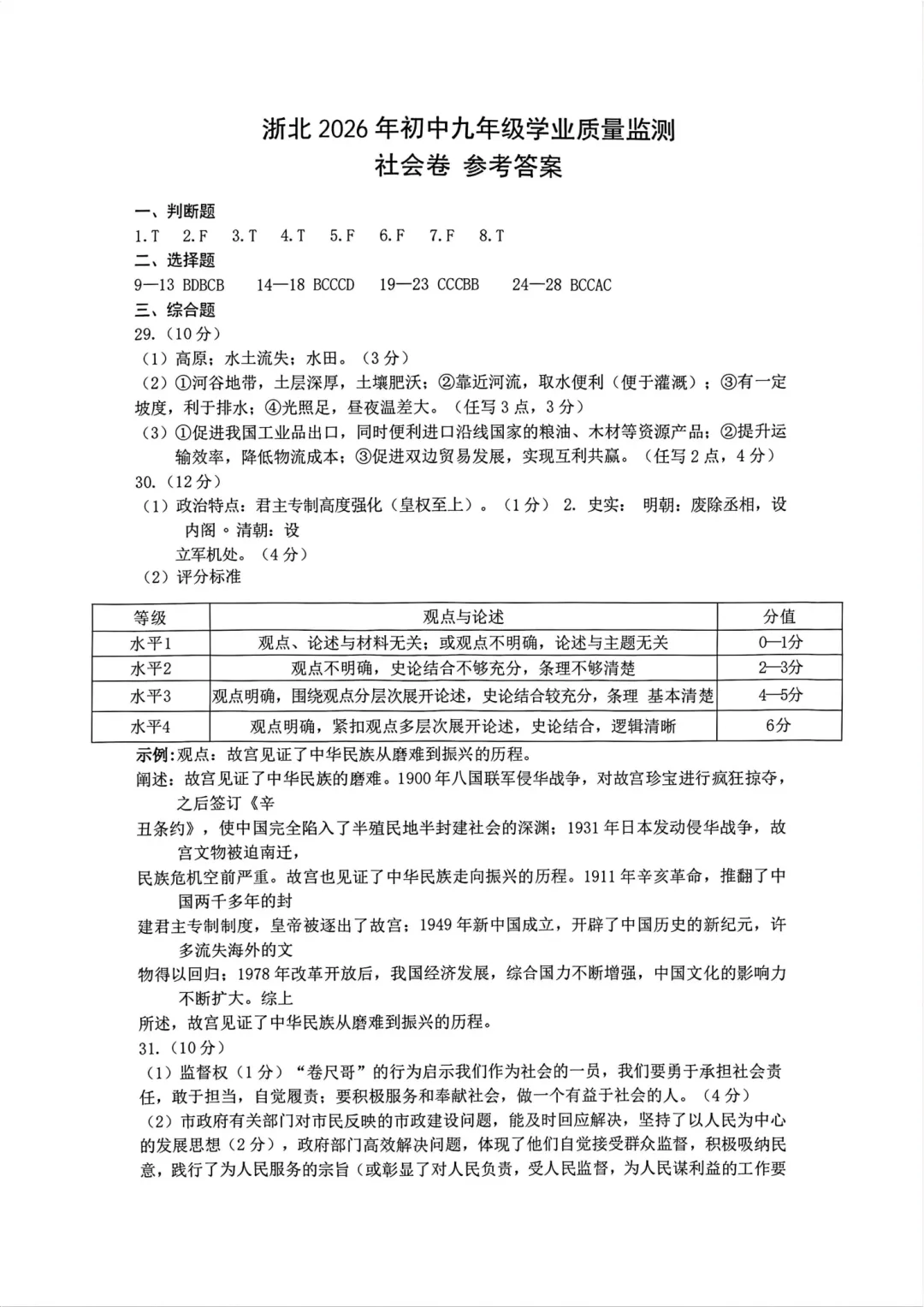 中考一模|2026年4月湖州中考一模试卷(内含下载链接) 第5张