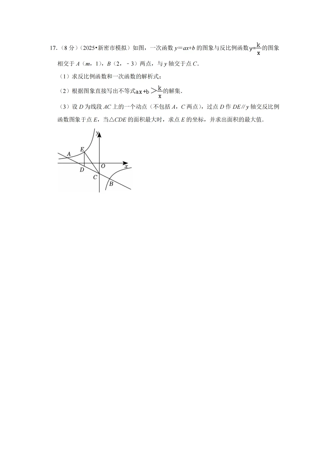2025年深圳中考数学模拟试卷合集(45套) 第17张