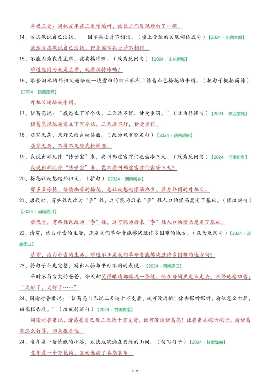 26春五年级下册语文《期中历年真题复习专项练习》(36页)附答案,电子版可打印 第34张