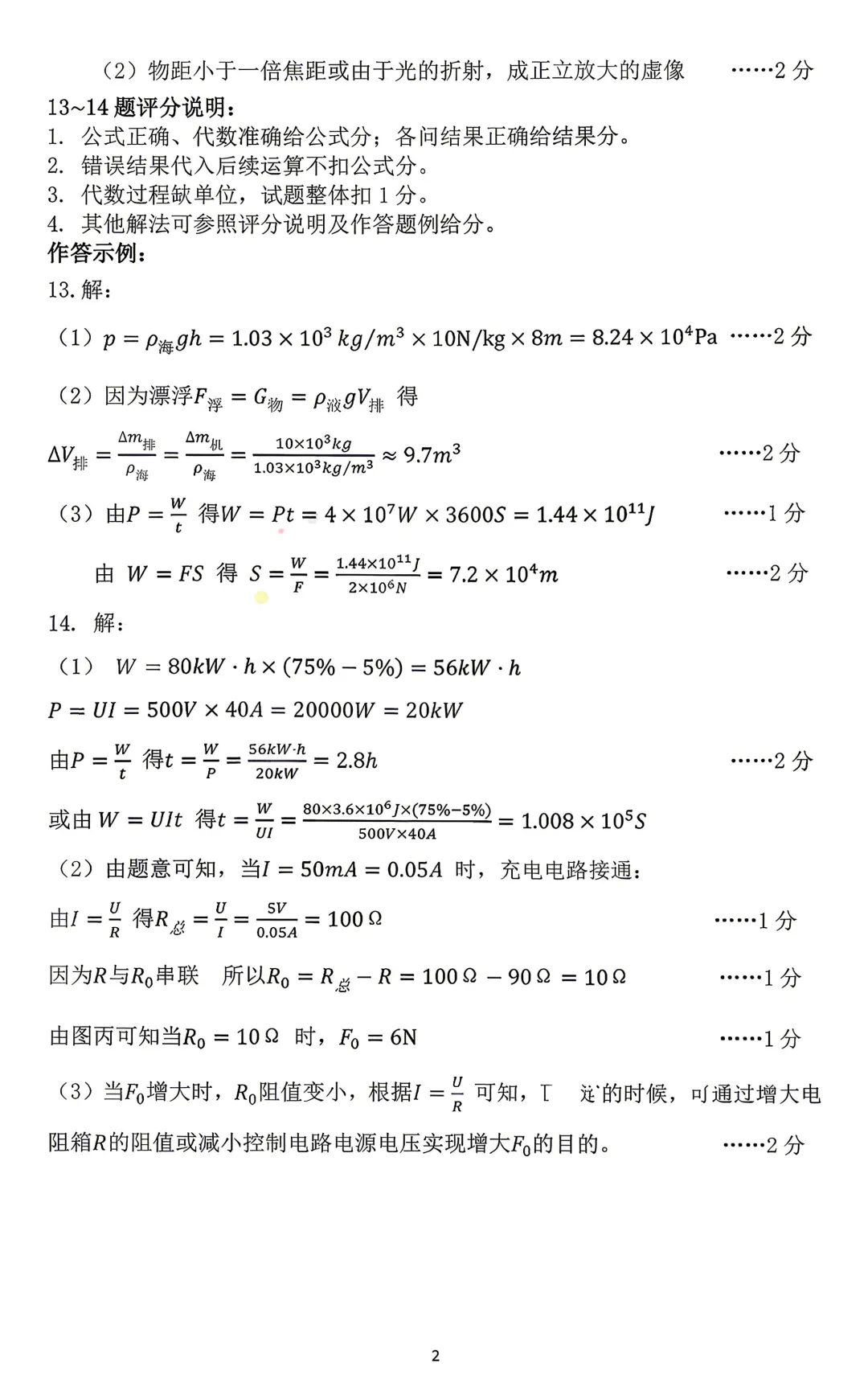 2026年初三年级第一次模拟考【呼和浩特市】【物理化学】【试卷及答案】 第13张