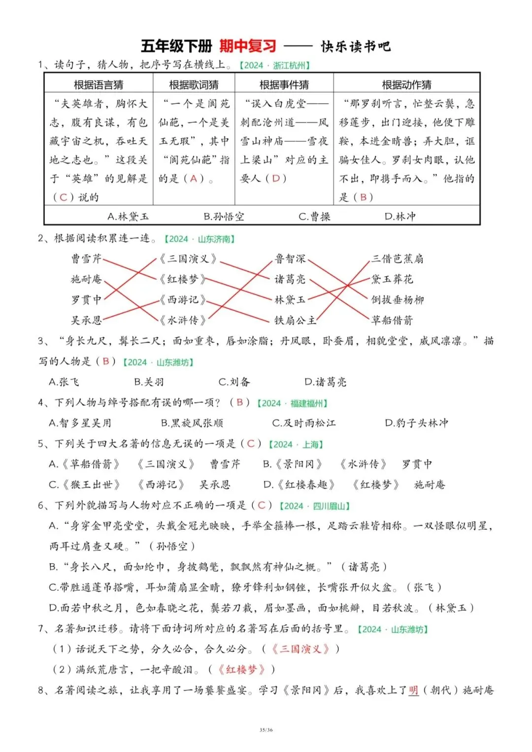 26春五年级下册语文《期中历年真题复习专项练习》(36页)附答案,电子版可打印 第35张