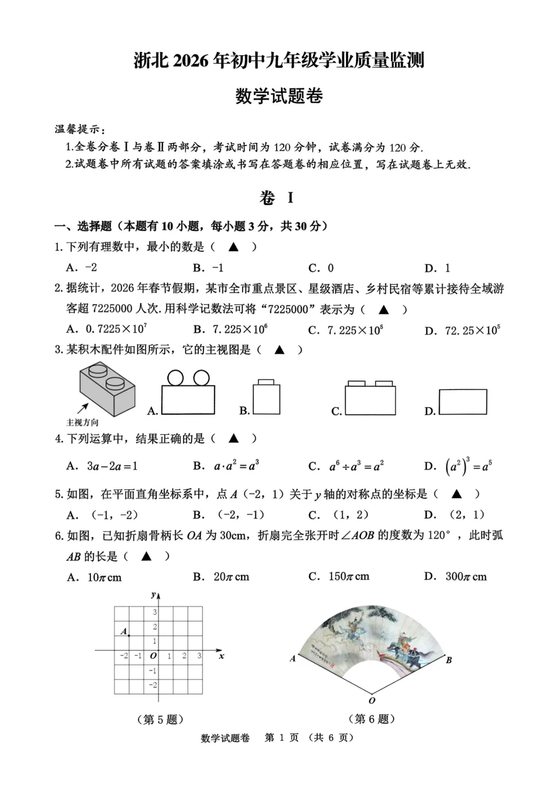 中考一模|2026年4月湖州中考一模试卷(内含下载链接) 第6张